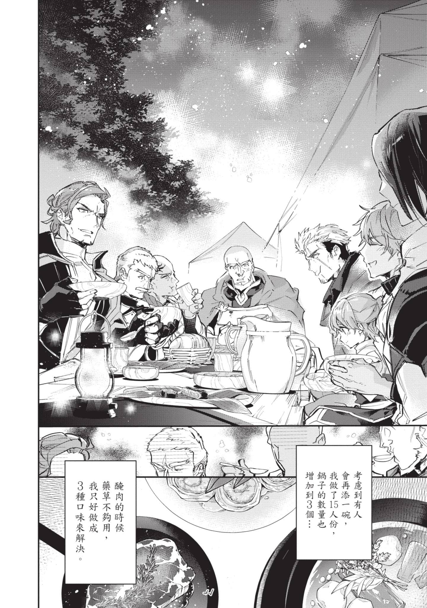 最弱的驯养师开启的捡垃圾的旅途【1-26话 19-26是生肉】【最弱テイマーはゴミ拾いの旅を始めました／最弱魔物使開始了撿垃圾之旅】-4