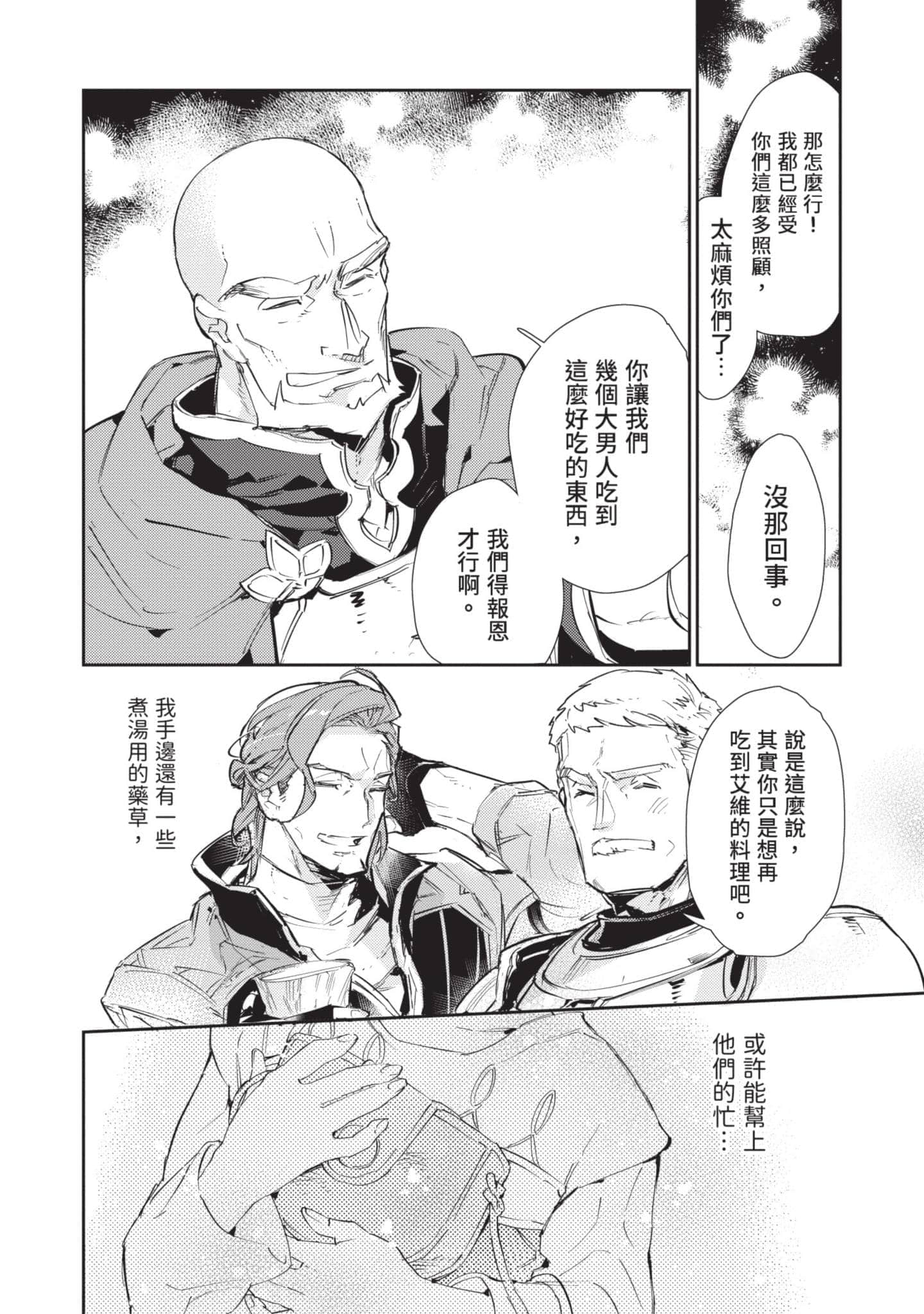 最弱的驯养师开启的捡垃圾的旅途【1-26话 19-26是生肉】【最弱テイマーはゴミ拾いの旅を始めました／最弱魔物使開始了撿垃圾之旅】-4