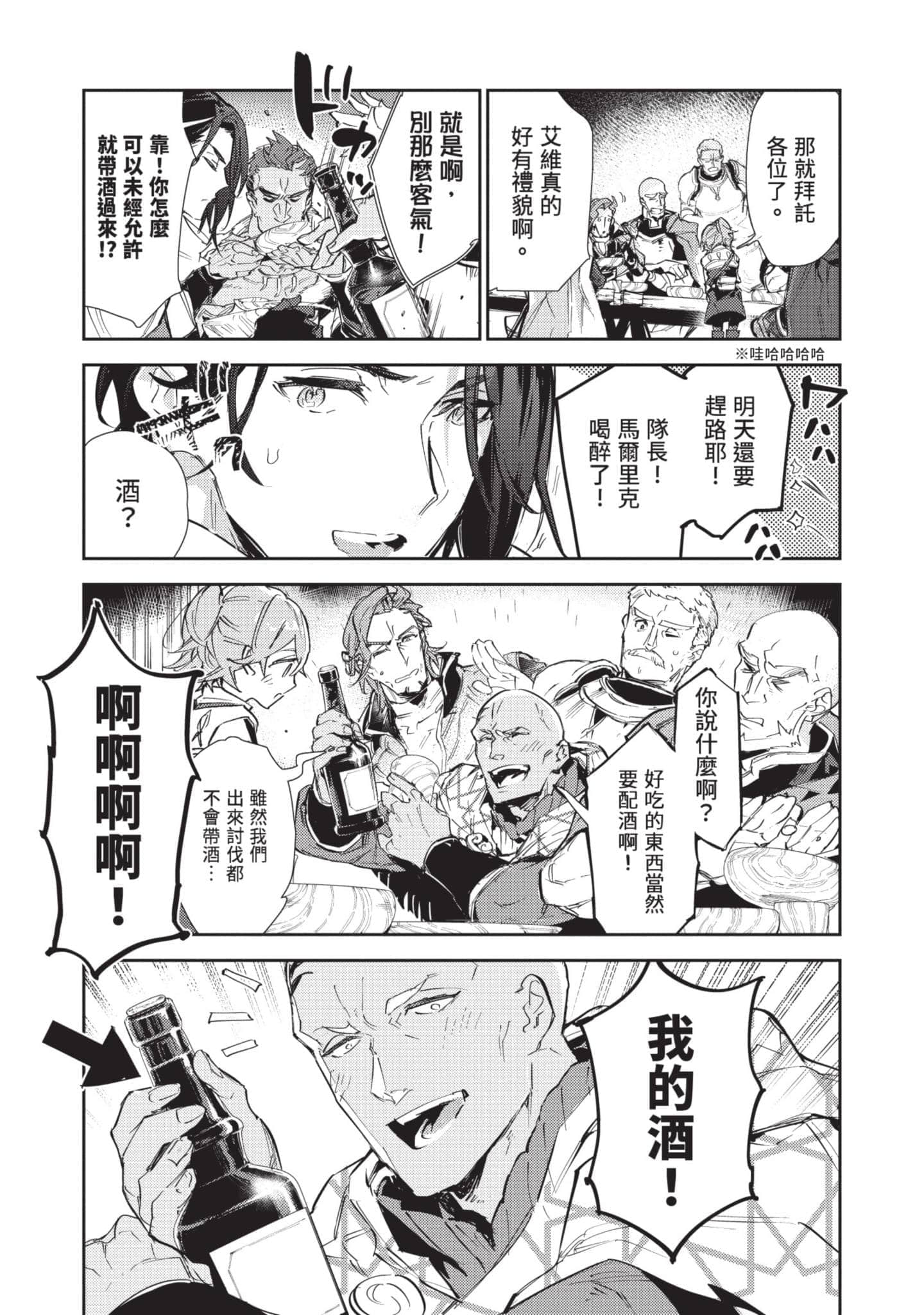 最弱的驯养师开启的捡垃圾的旅途【1-26话 19-26是生肉】【最弱テイマーはゴミ拾いの旅を始めました／最弱魔物使開始了撿垃圾之旅】-4