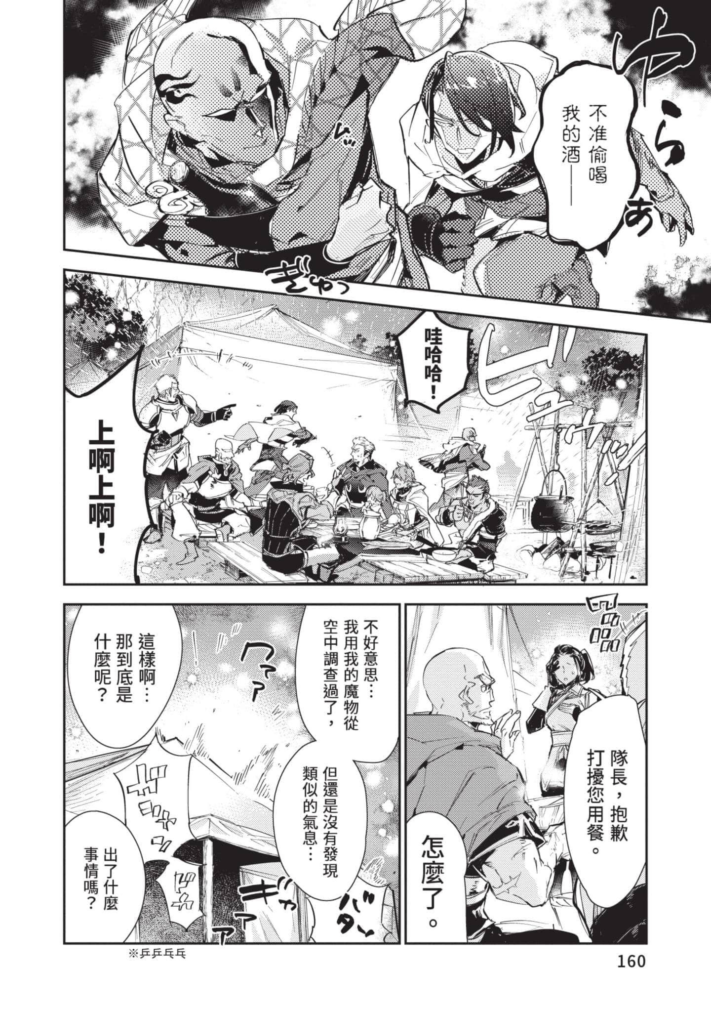 最弱的驯养师开启的捡垃圾的旅途【1-26话 19-26是生肉】【最弱テイマーはゴミ拾いの旅を始めました／最弱魔物使開始了撿垃圾之旅】-4