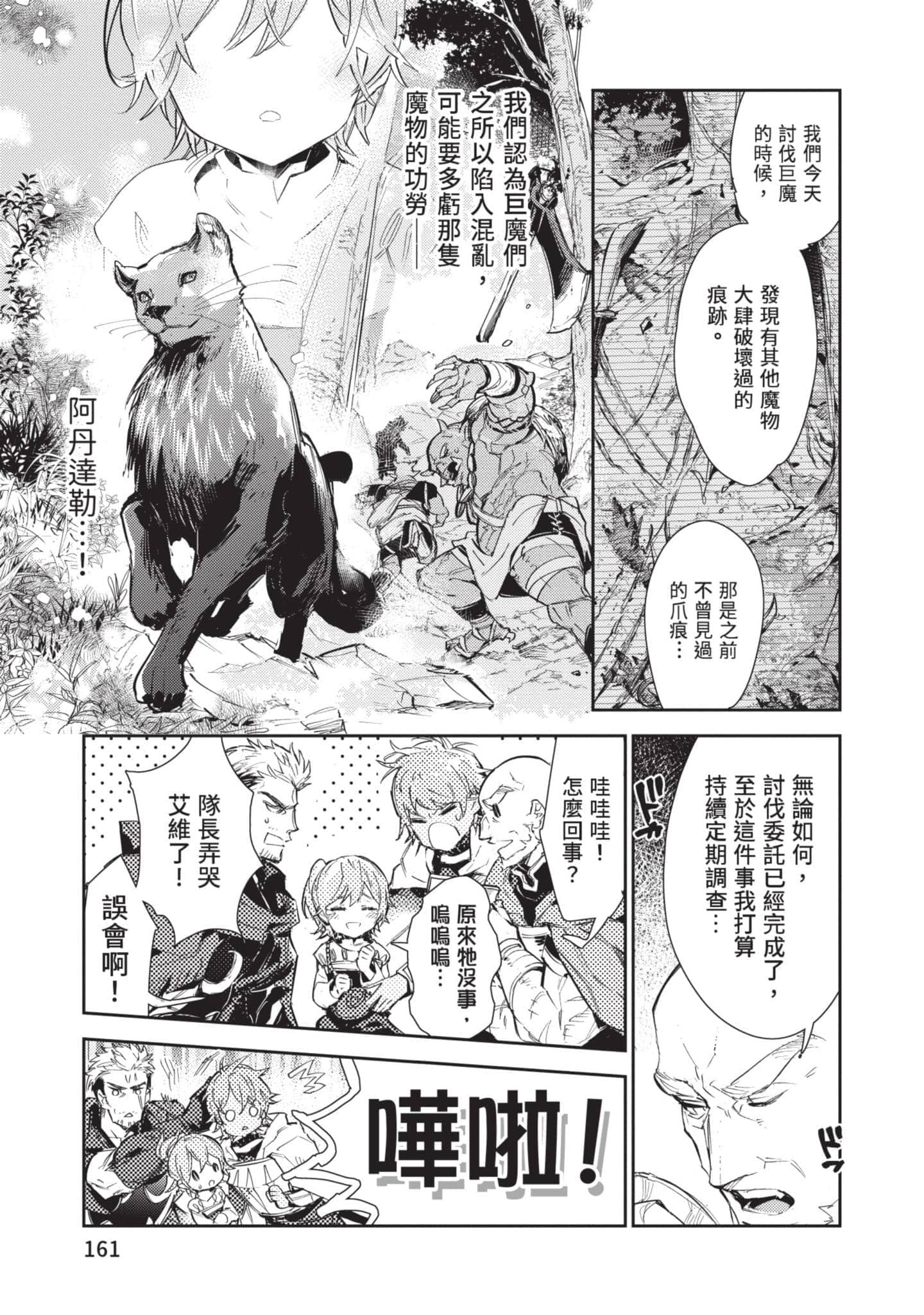 最弱的驯养师开启的捡垃圾的旅途【1-26话 19-26是生肉】【最弱テイマーはゴミ拾いの旅を始めました／最弱魔物使開始了撿垃圾之旅】-4