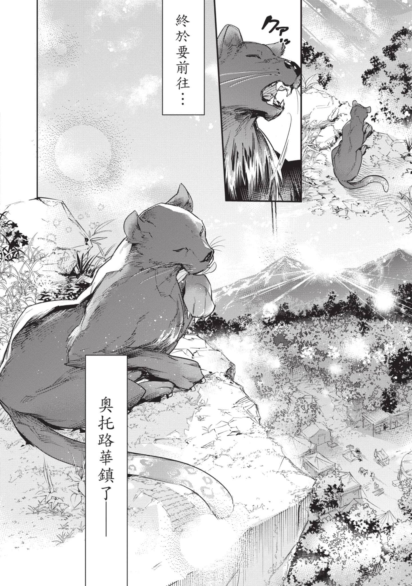 最弱的驯养师开启的捡垃圾的旅途【1-26话 19-26是生肉】【最弱テイマーはゴミ拾いの旅を始めました／最弱魔物使開始了撿垃圾之旅】-4