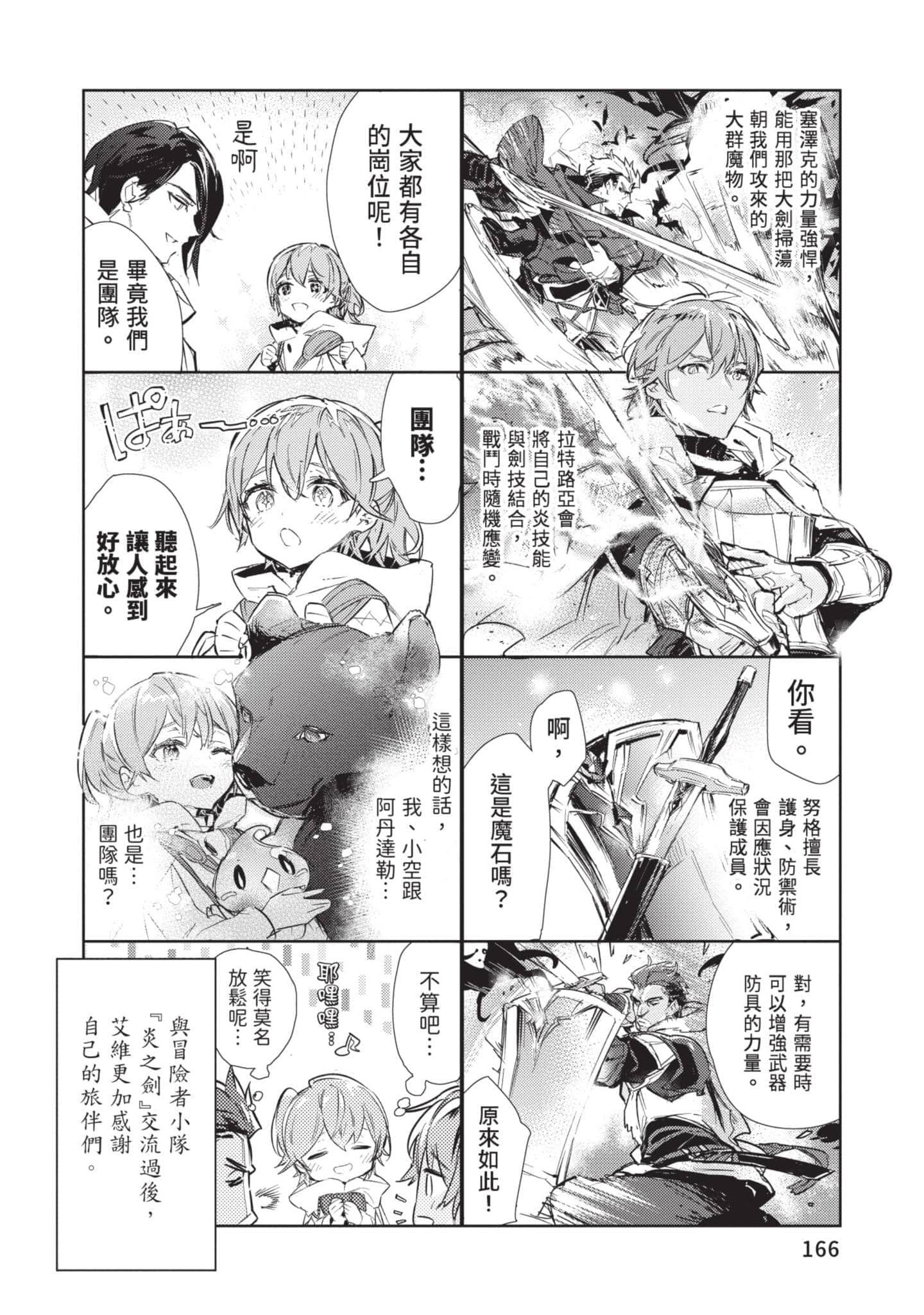 最弱的驯养师开启的捡垃圾的旅途【1-26话 19-26是生肉】【最弱テイマーはゴミ拾いの旅を始めました／最弱魔物使開始了撿垃圾之旅】-4