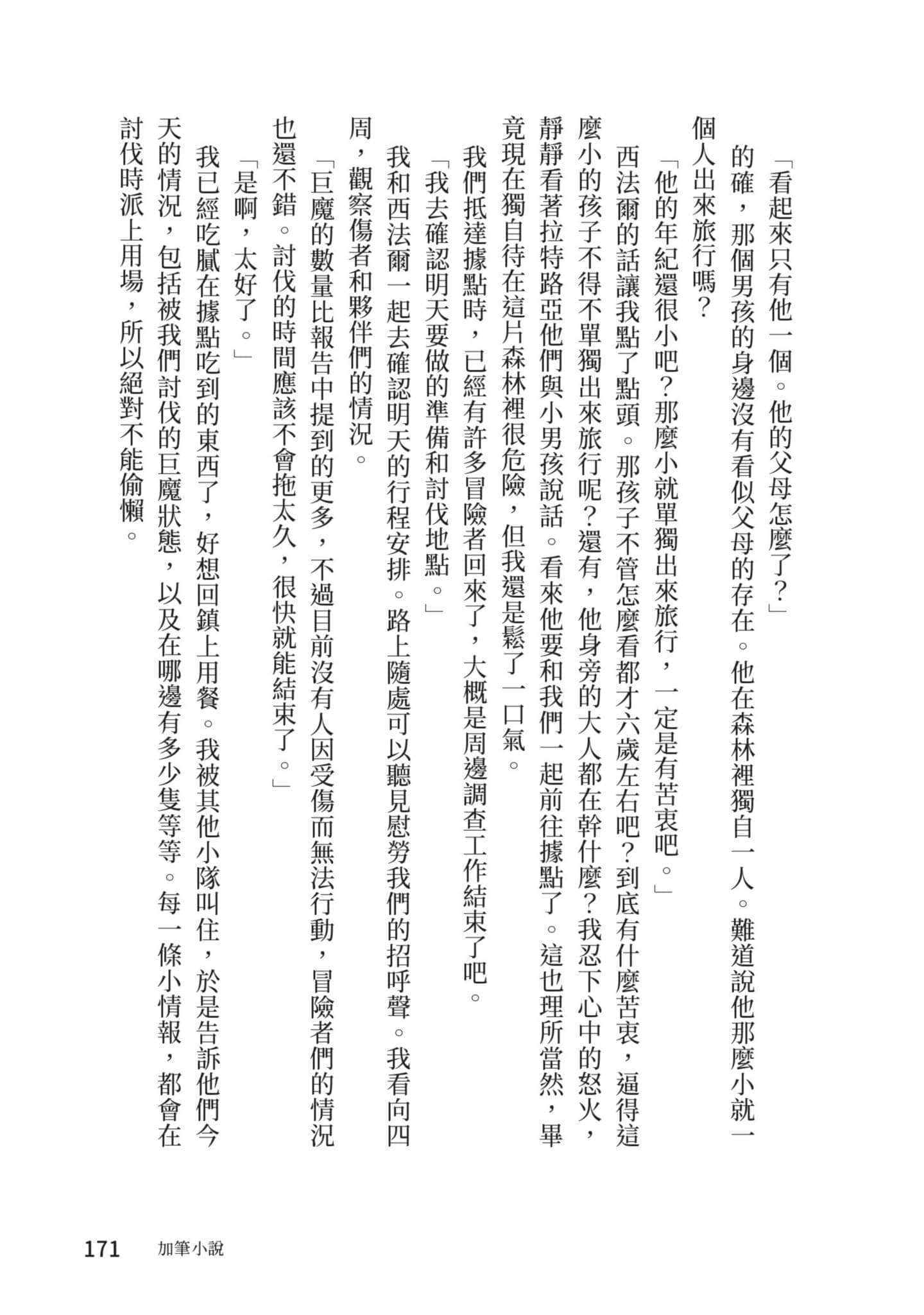 最弱的驯养师开启的捡垃圾的旅途【1-26话 19-26是生肉】【最弱テイマーはゴミ拾いの旅を始めました／最弱魔物使開始了撿垃圾之旅】-4