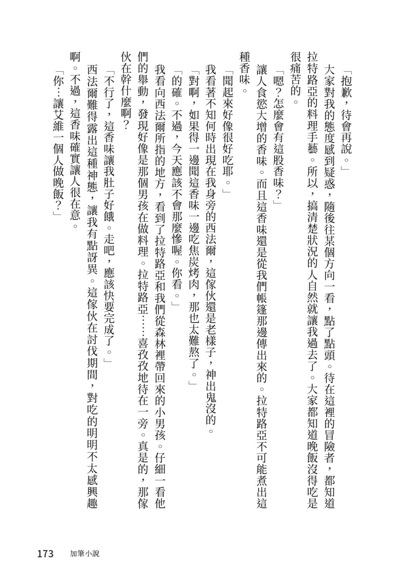 最弱的驯养师开启的捡垃圾的旅途【1-26话 19-26是生肉】【最弱テイマーはゴミ拾いの旅を始めました／最弱魔物使開始了撿垃圾之旅】-4
