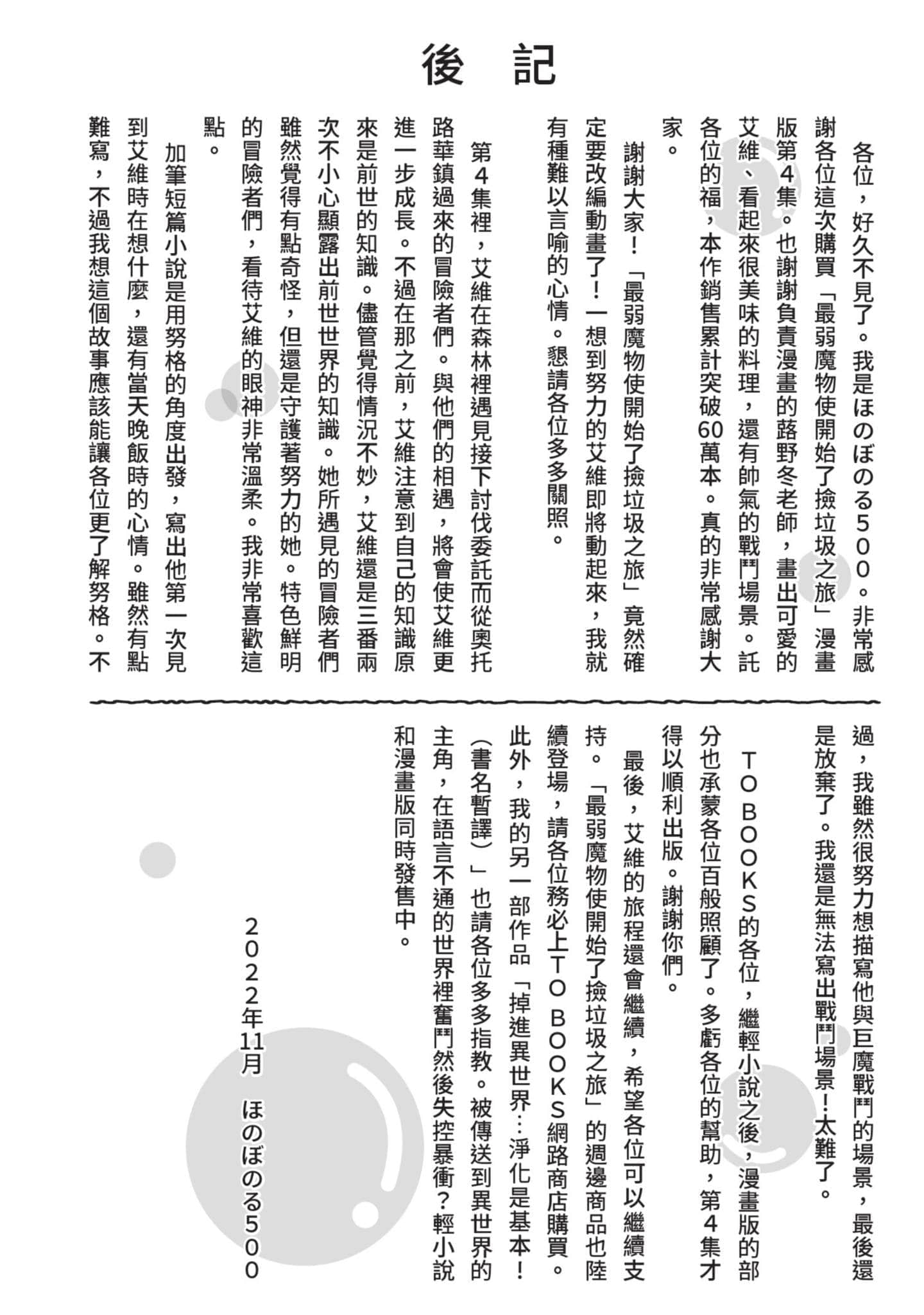 最弱的驯养师开启的捡垃圾的旅途【1-26话 19-26是生肉】【最弱テイマーはゴミ拾いの旅を始めました／最弱魔物使開始了撿垃圾之旅】-4