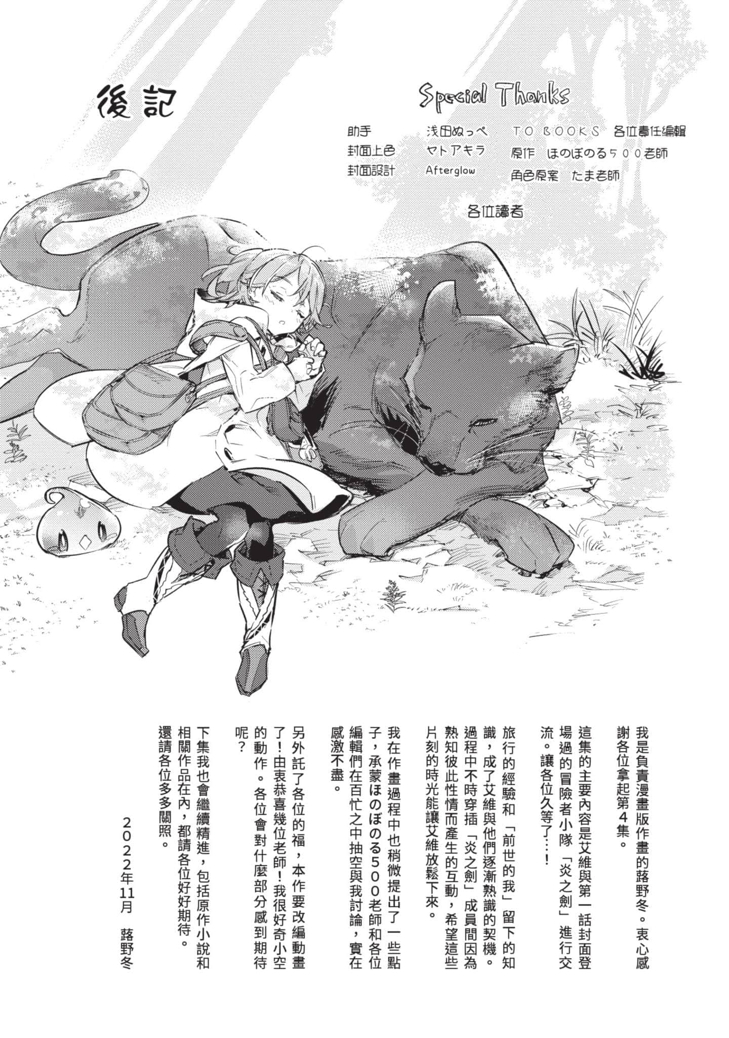 最弱的驯养师开启的捡垃圾的旅途【1-26话 19-26是生肉】【最弱テイマーはゴミ拾いの旅を始めました／最弱魔物使開始了撿垃圾之旅】-4
