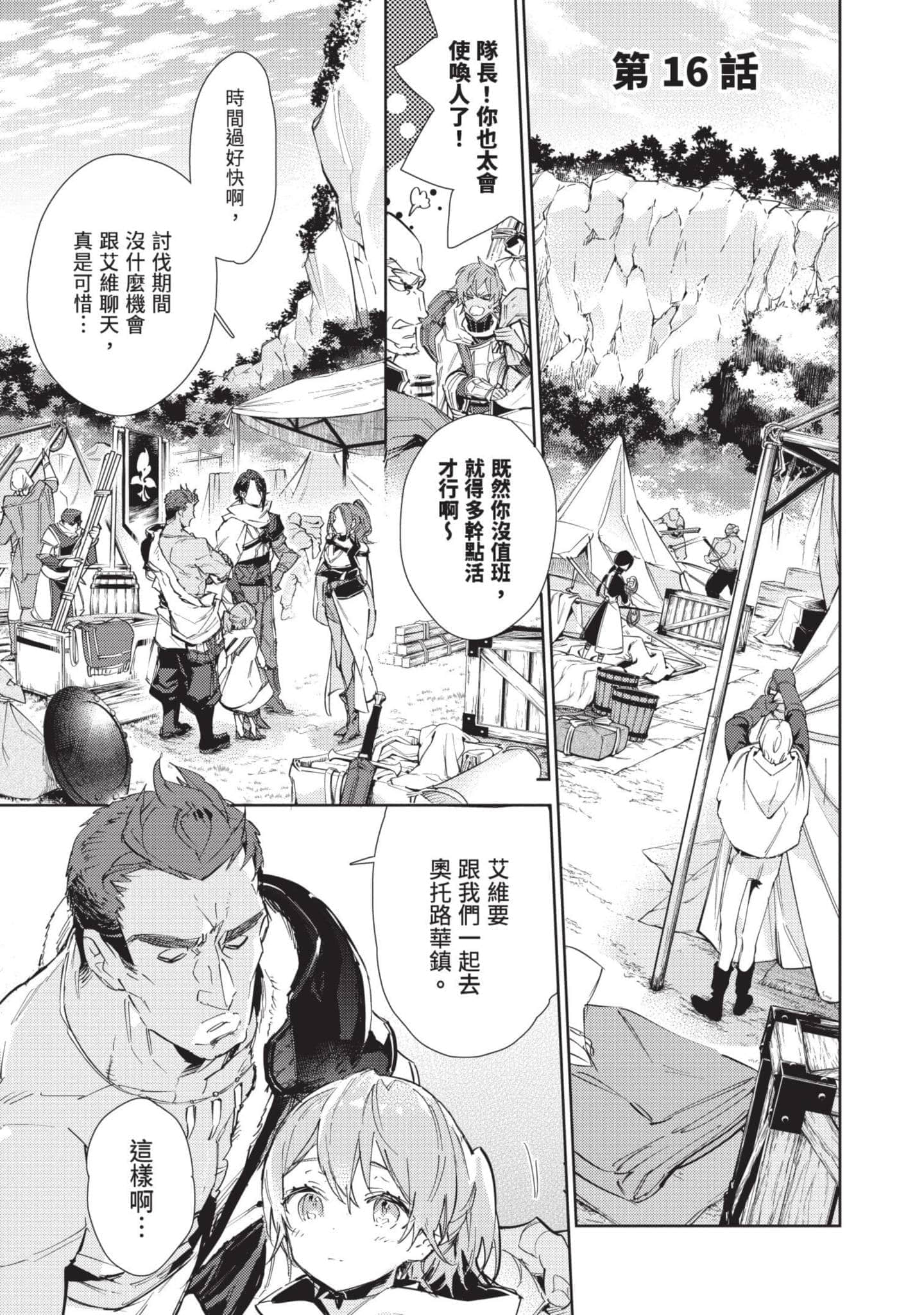 最弱的驯养师开启的捡垃圾的旅途【1-26话 19-26是生肉】【最弱テイマーはゴミ拾いの旅を始めました／最弱魔物使開始了撿垃圾之旅】-5