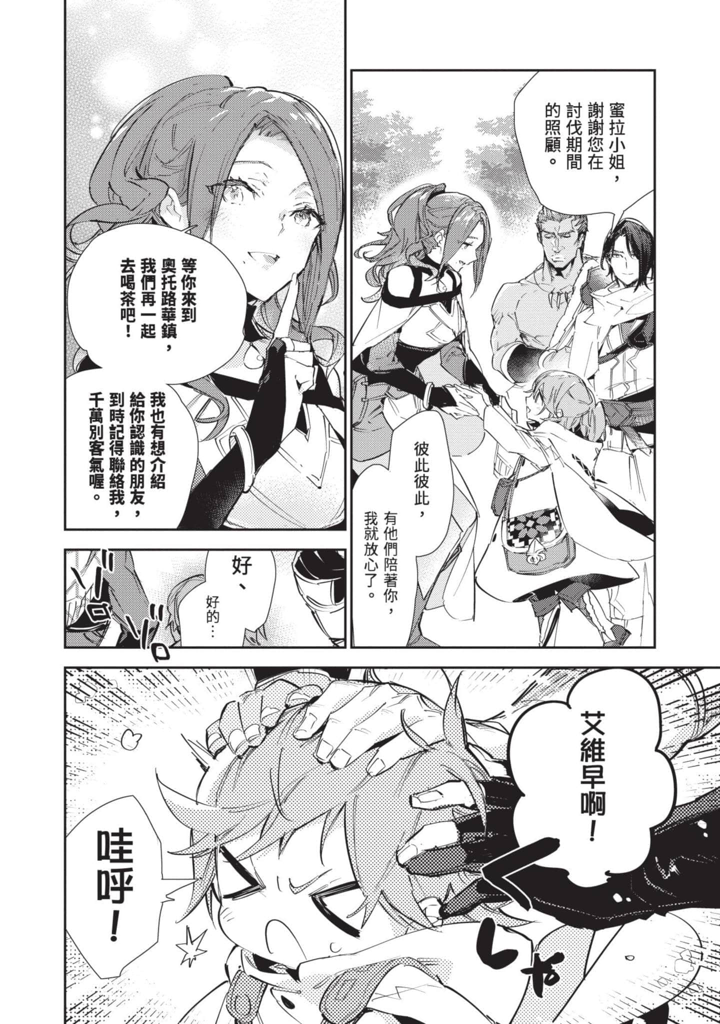 最弱的驯养师开启的捡垃圾的旅途【1-26话 19-26是生肉】【最弱テイマーはゴミ拾いの旅を始めました／最弱魔物使開始了撿垃圾之旅】-5