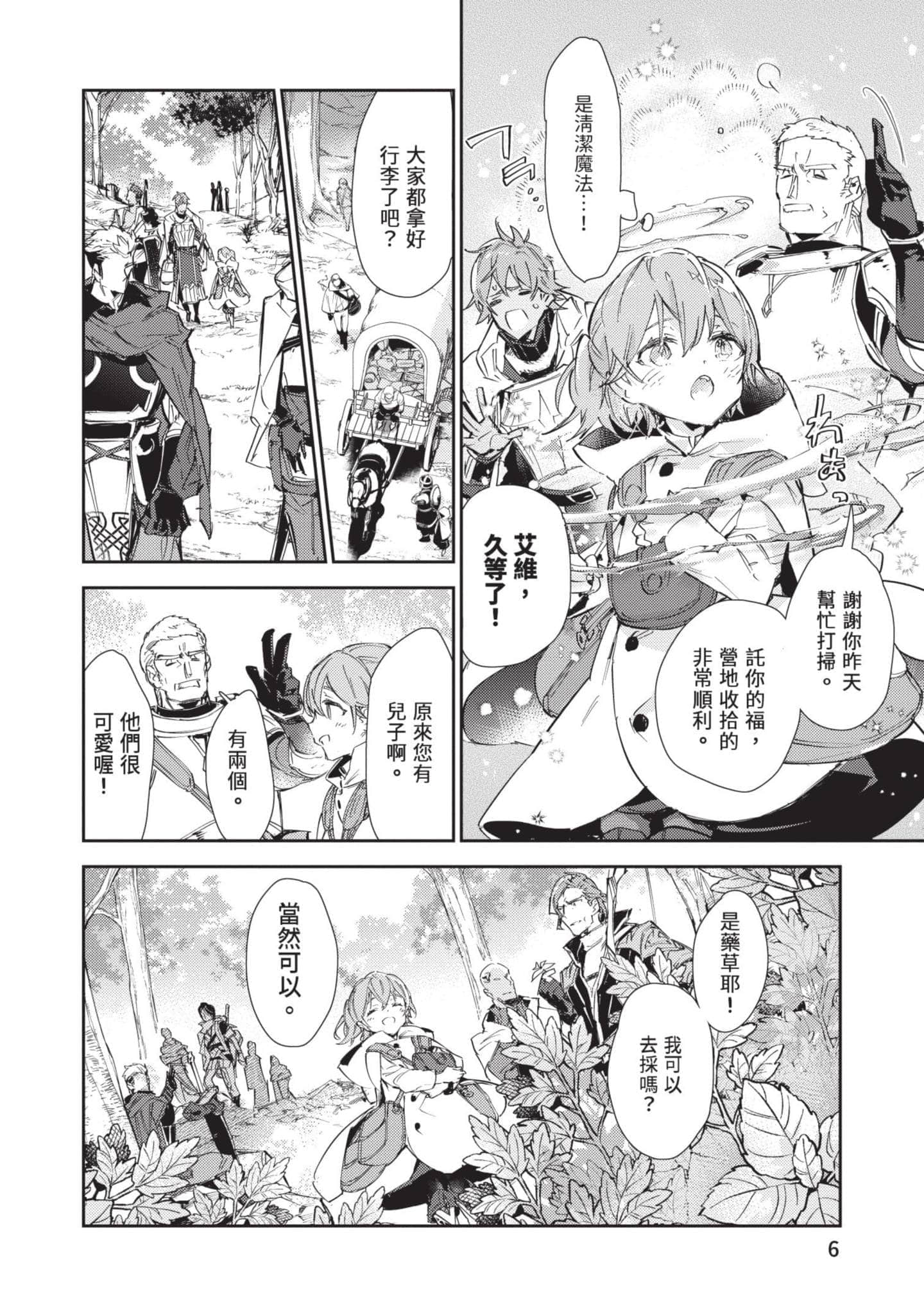 最弱的驯养师开启的捡垃圾的旅途【1-26话 19-26是生肉】【最弱テイマーはゴミ拾いの旅を始めました／最弱魔物使開始了撿垃圾之旅】-5