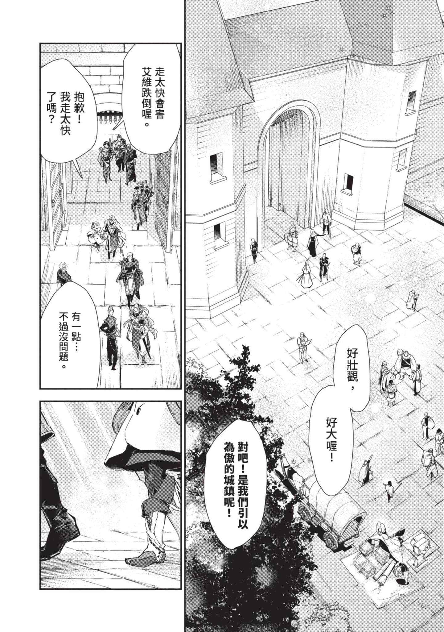 最弱的驯养师开启的捡垃圾的旅途【1-26话 19-26是生肉】【最弱テイマーはゴミ拾いの旅を始めました／最弱魔物使開始了撿垃圾之旅】-5