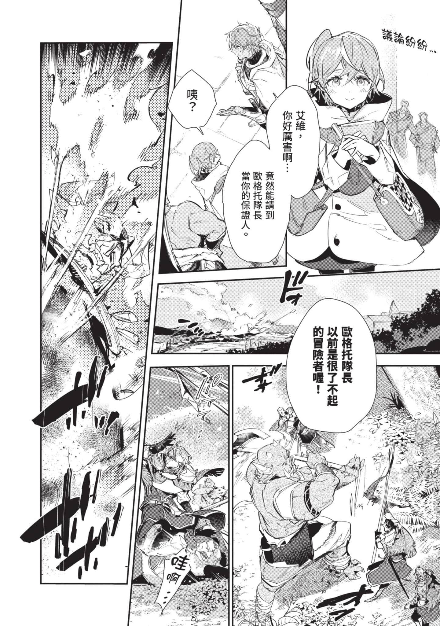 最弱的驯养师开启的捡垃圾的旅途【1-26话 19-26是生肉】【最弱テイマーはゴミ拾いの旅を始めました／最弱魔物使開始了撿垃圾之旅】-5