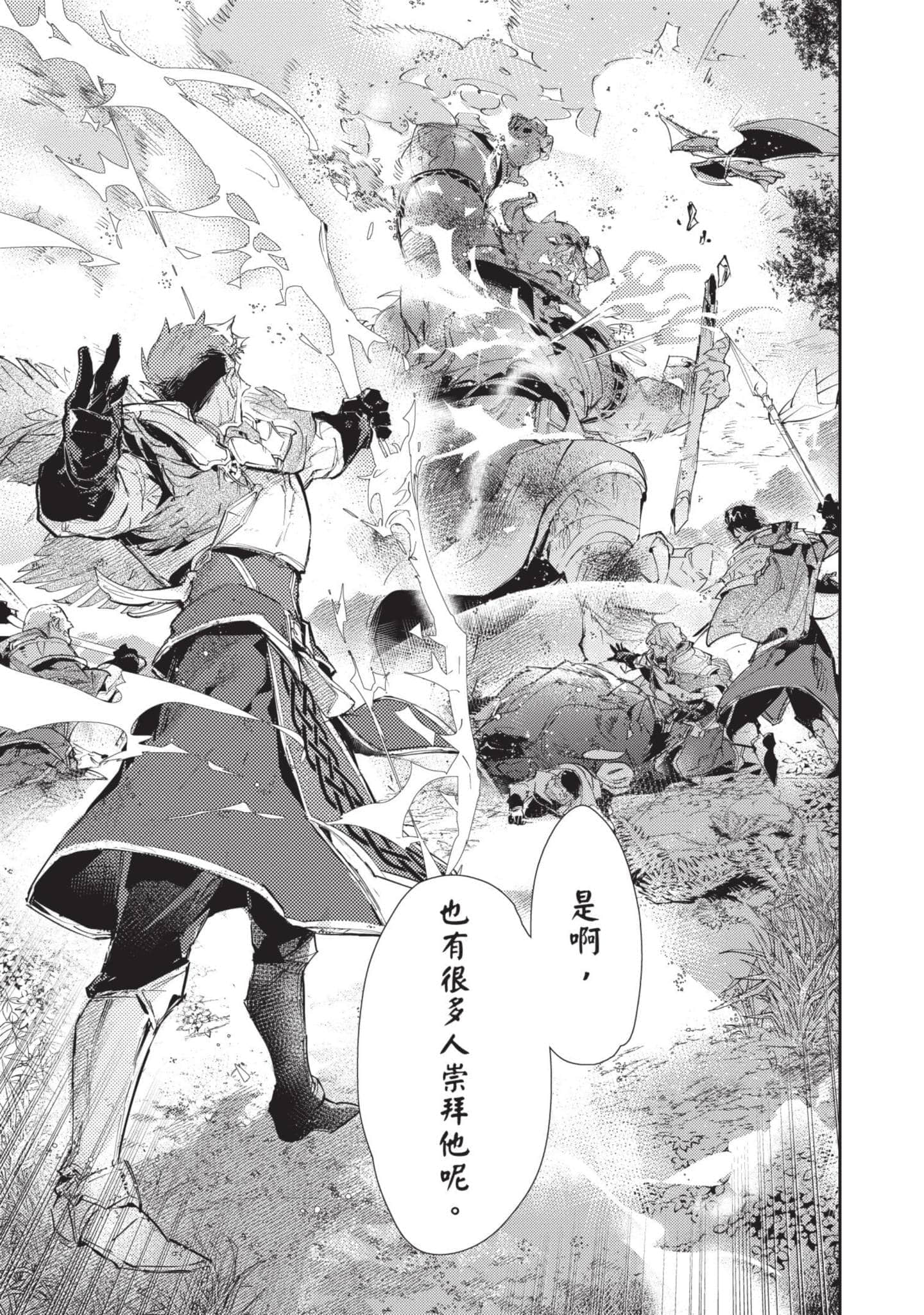 最弱的驯养师开启的捡垃圾的旅途【1-26话 19-26是生肉】【最弱テイマーはゴミ拾いの旅を始めました／最弱魔物使開始了撿垃圾之旅】-5