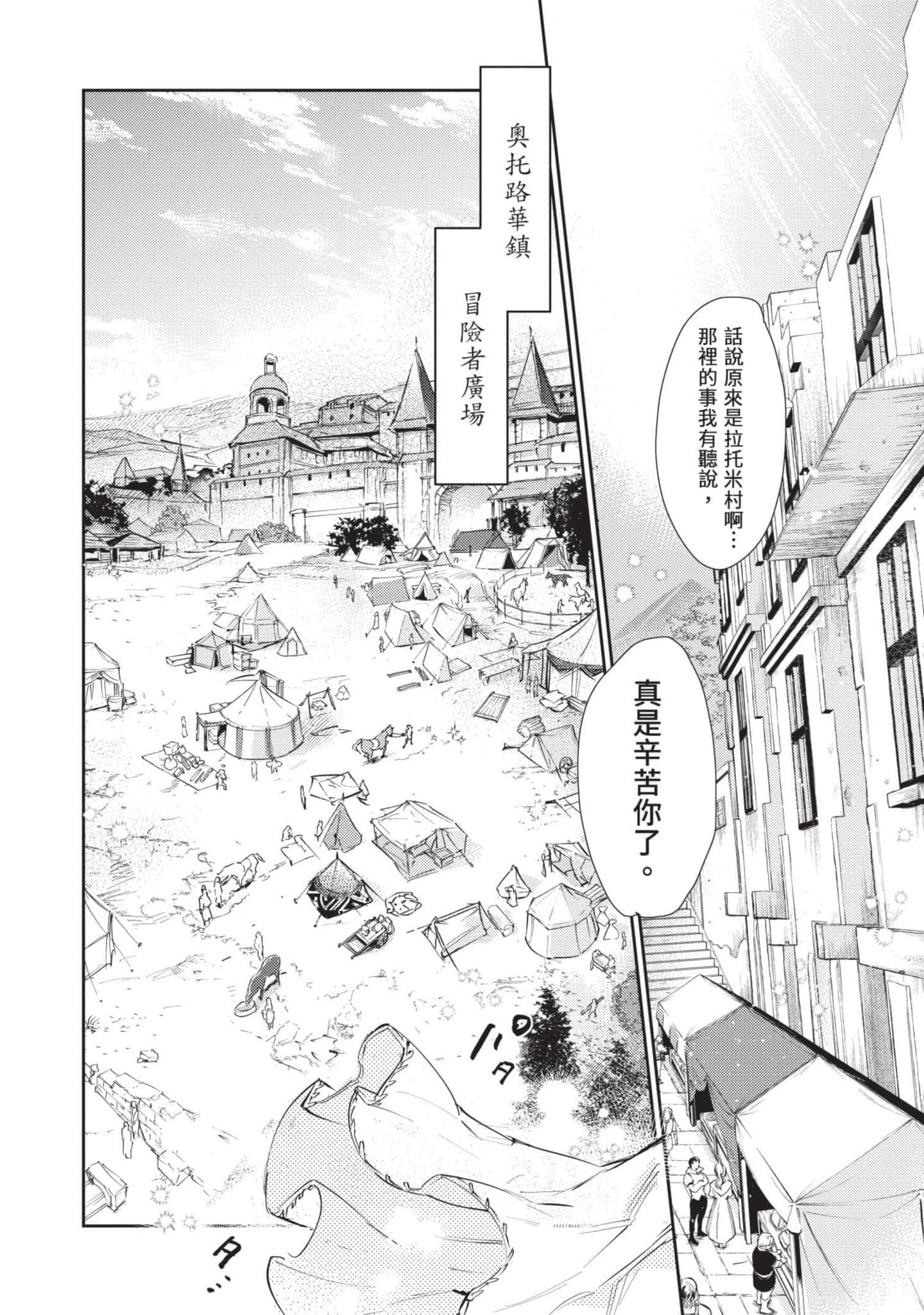 最弱的驯养师开启的捡垃圾的旅途【1-26话 19-26是生肉】【最弱テイマーはゴミ拾いの旅を始めました／最弱魔物使開始了撿垃圾之旅】-5