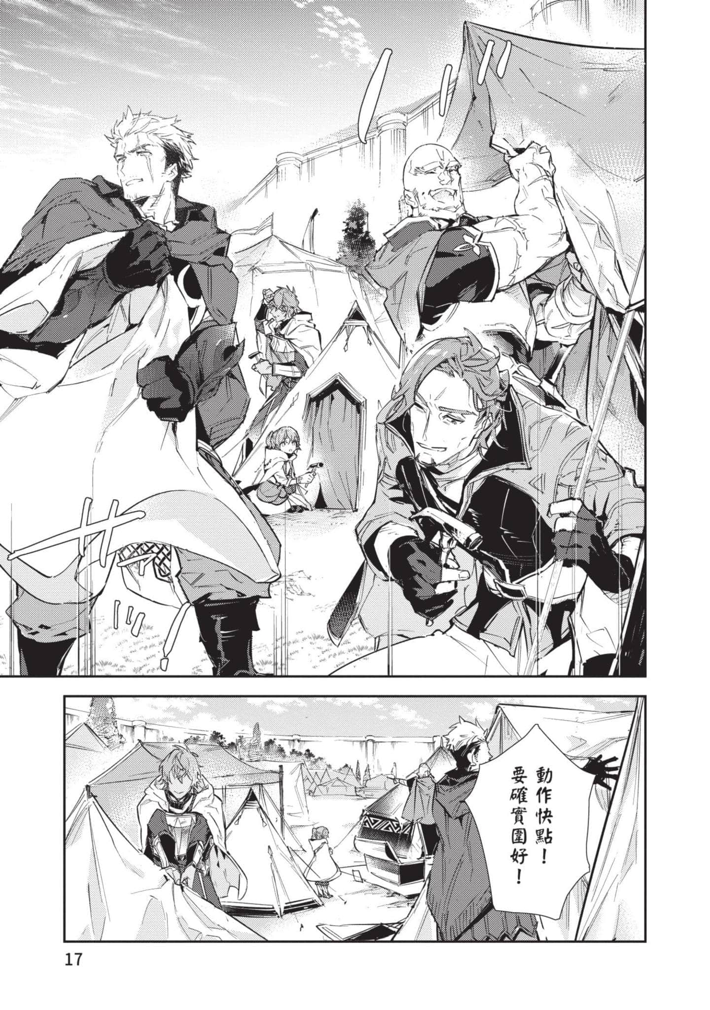 最弱的驯养师开启的捡垃圾的旅途【1-26话 19-26是生肉】【最弱テイマーはゴミ拾いの旅を始めました／最弱魔物使開始了撿垃圾之旅】-5