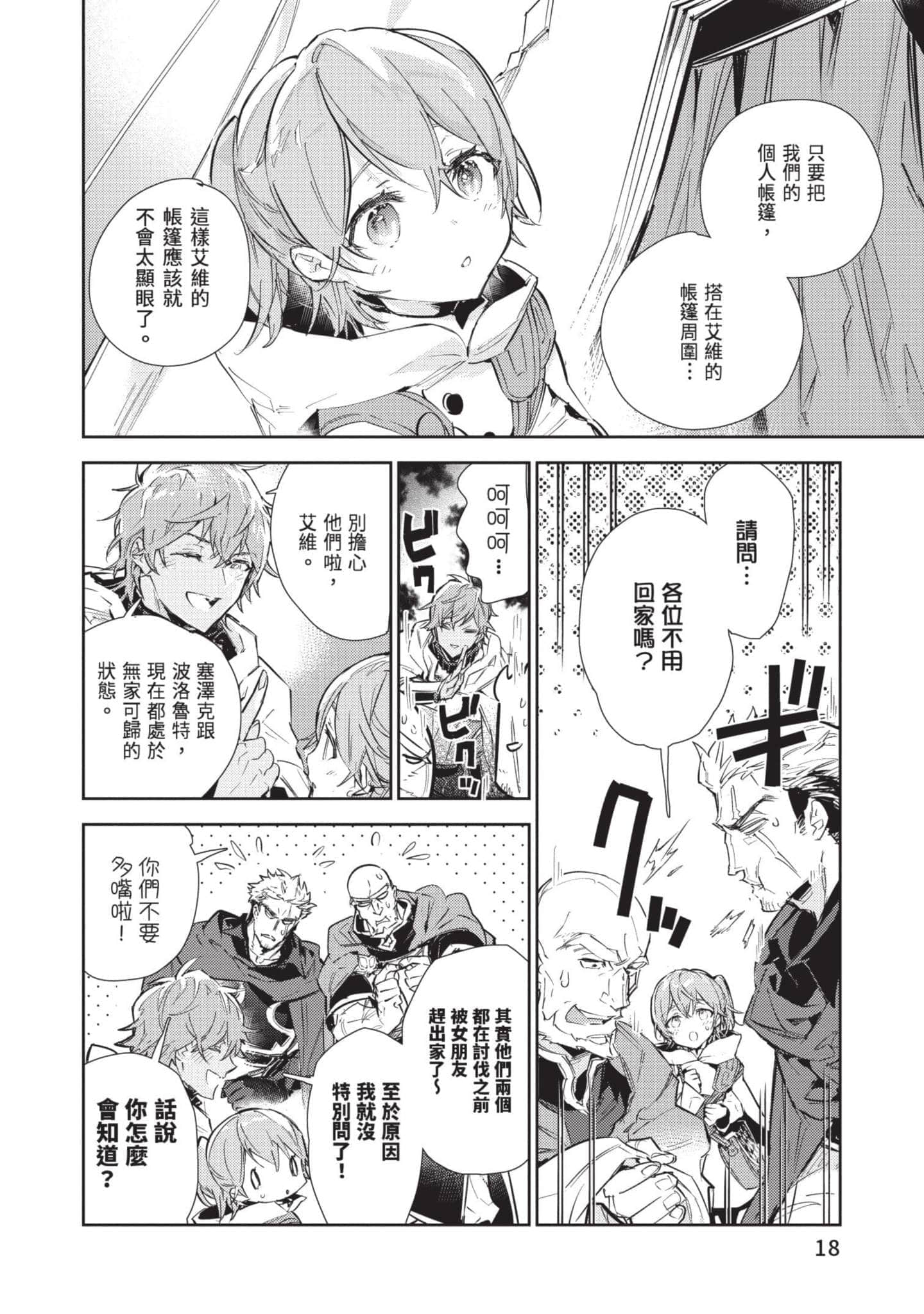 最弱的驯养师开启的捡垃圾的旅途【1-26话 19-26是生肉】【最弱テイマーはゴミ拾いの旅を始めました／最弱魔物使開始了撿垃圾之旅】-5