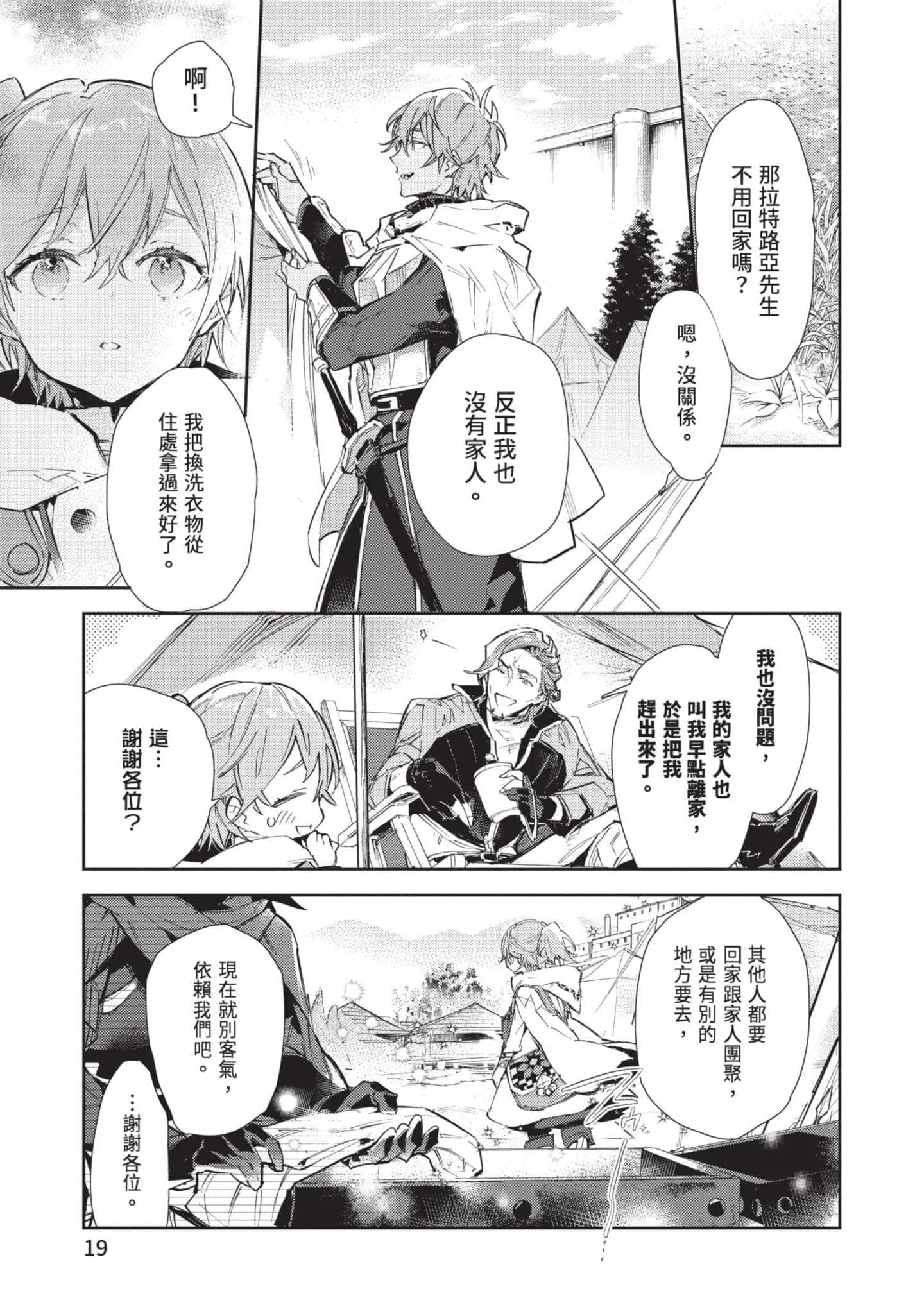 最弱的驯养师开启的捡垃圾的旅途【1-26话 19-26是生肉】【最弱テイマーはゴミ拾いの旅を始めました／最弱魔物使開始了撿垃圾之旅】-5