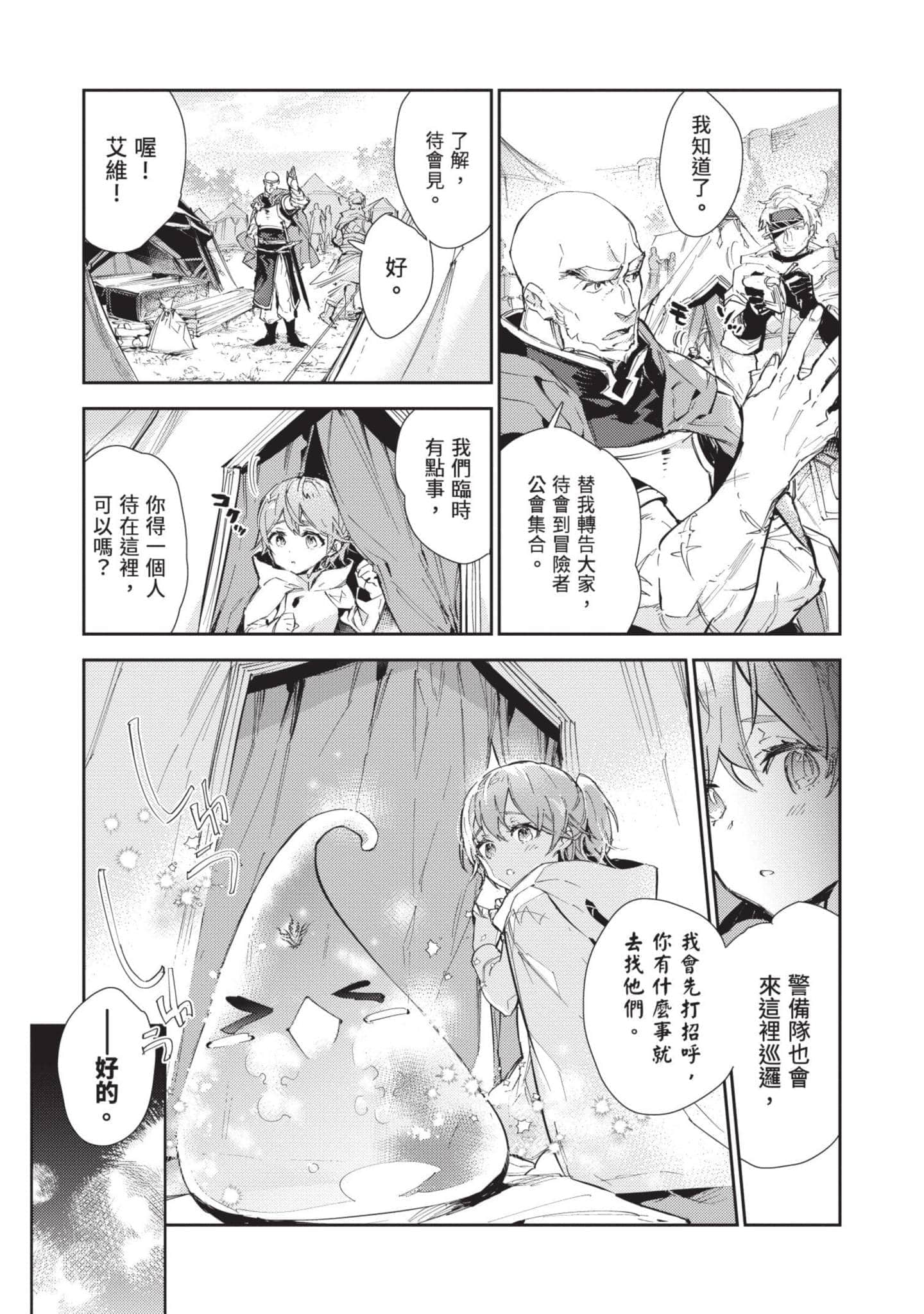 最弱的驯养师开启的捡垃圾的旅途【1-26话 19-26是生肉】【最弱テイマーはゴミ拾いの旅を始めました／最弱魔物使開始了撿垃圾之旅】-5
