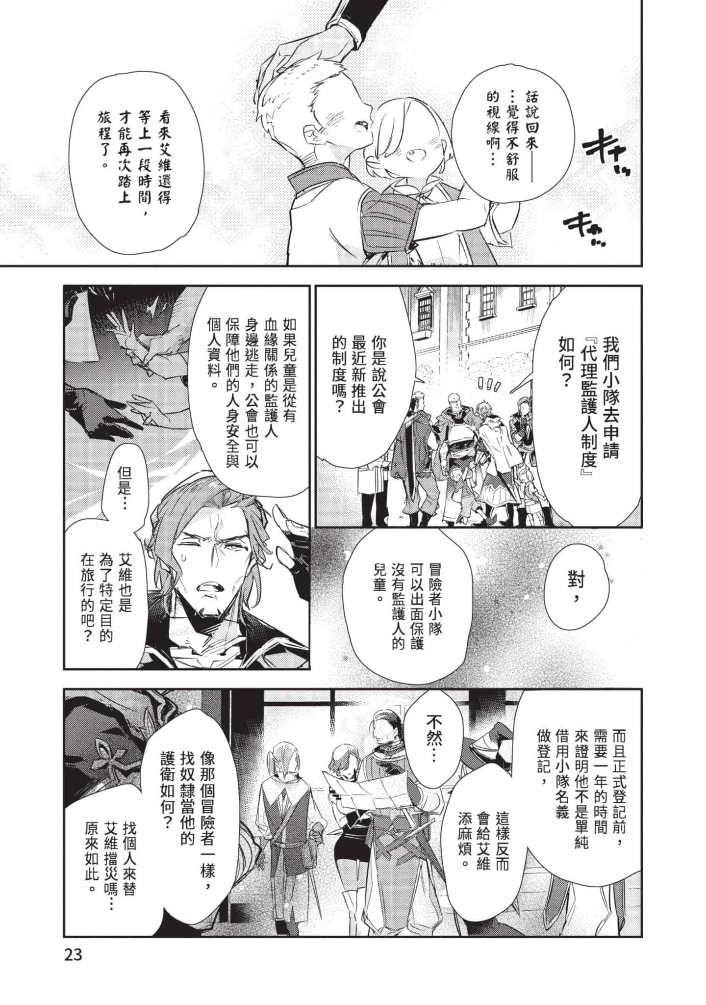 最弱的驯养师开启的捡垃圾的旅途【1-26话 19-26是生肉】【最弱テイマーはゴミ拾いの旅を始めました／最弱魔物使開始了撿垃圾之旅】-5
