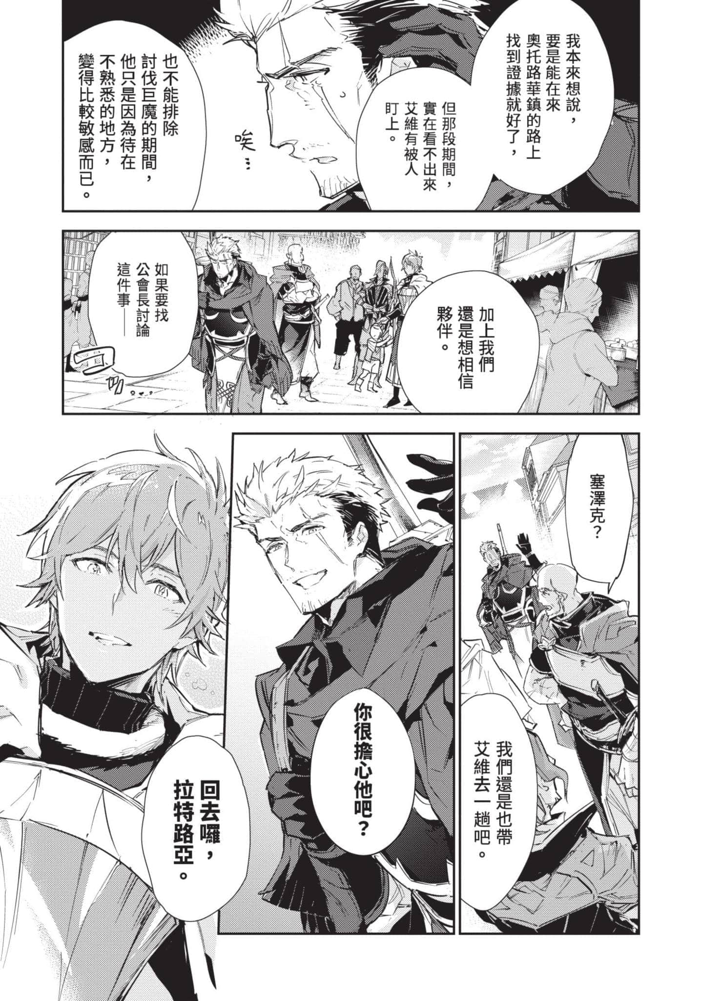 最弱的驯养师开启的捡垃圾的旅途【1-26话 19-26是生肉】【最弱テイマーはゴミ拾いの旅を始めました／最弱魔物使開始了撿垃圾之旅】-5