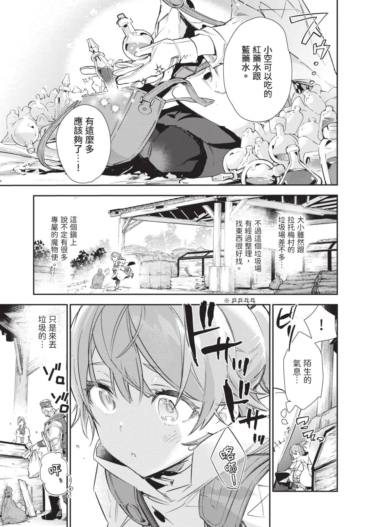 最弱的驯养师开启的捡垃圾的旅途【1-26话 19-26是生肉】【最弱テイマーはゴミ拾いの旅を始めました／最弱魔物使開始了撿垃圾之旅】-5