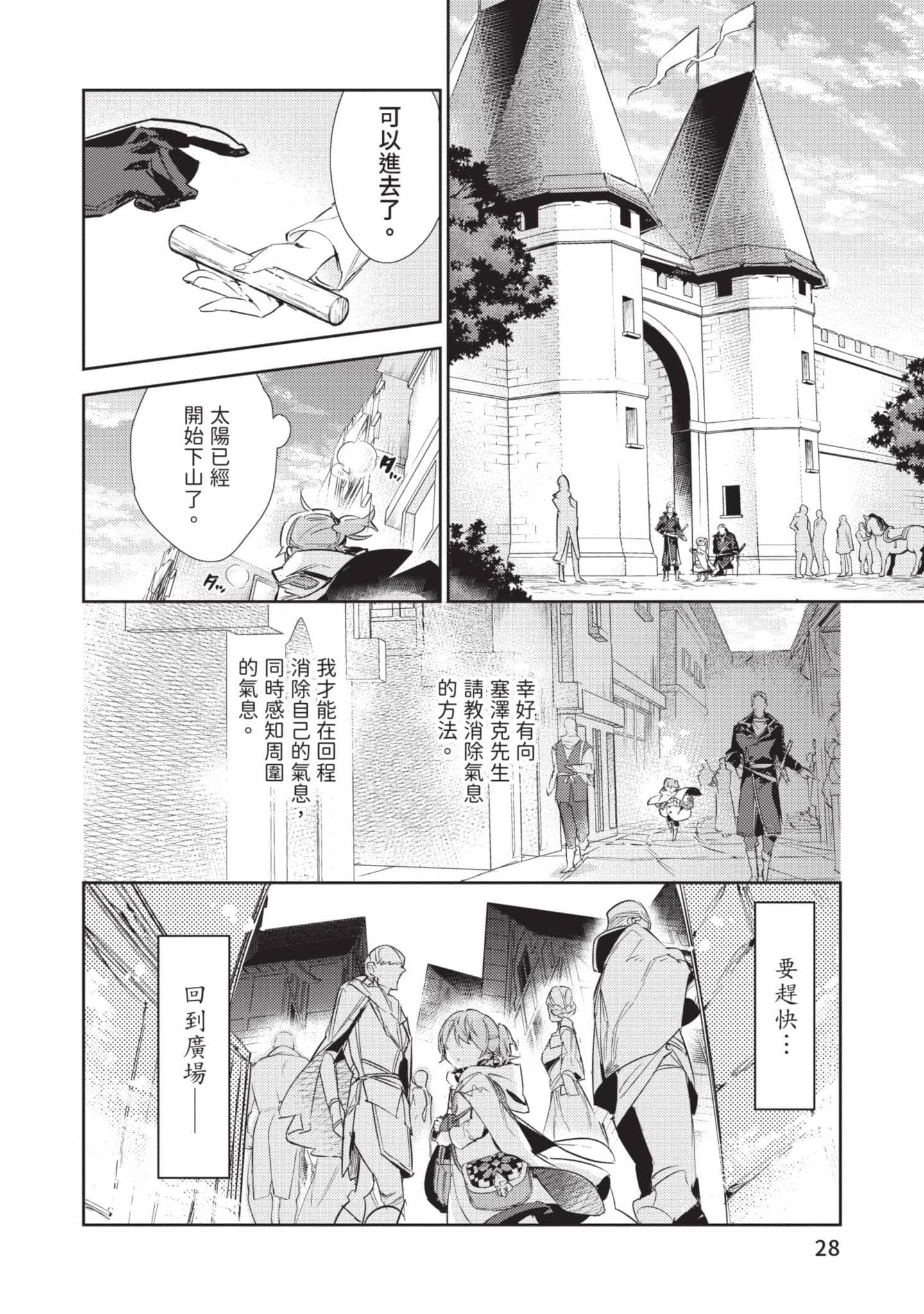 最弱的驯养师开启的捡垃圾的旅途【1-26话 19-26是生肉】【最弱テイマーはゴミ拾いの旅を始めました／最弱魔物使開始了撿垃圾之旅】-5