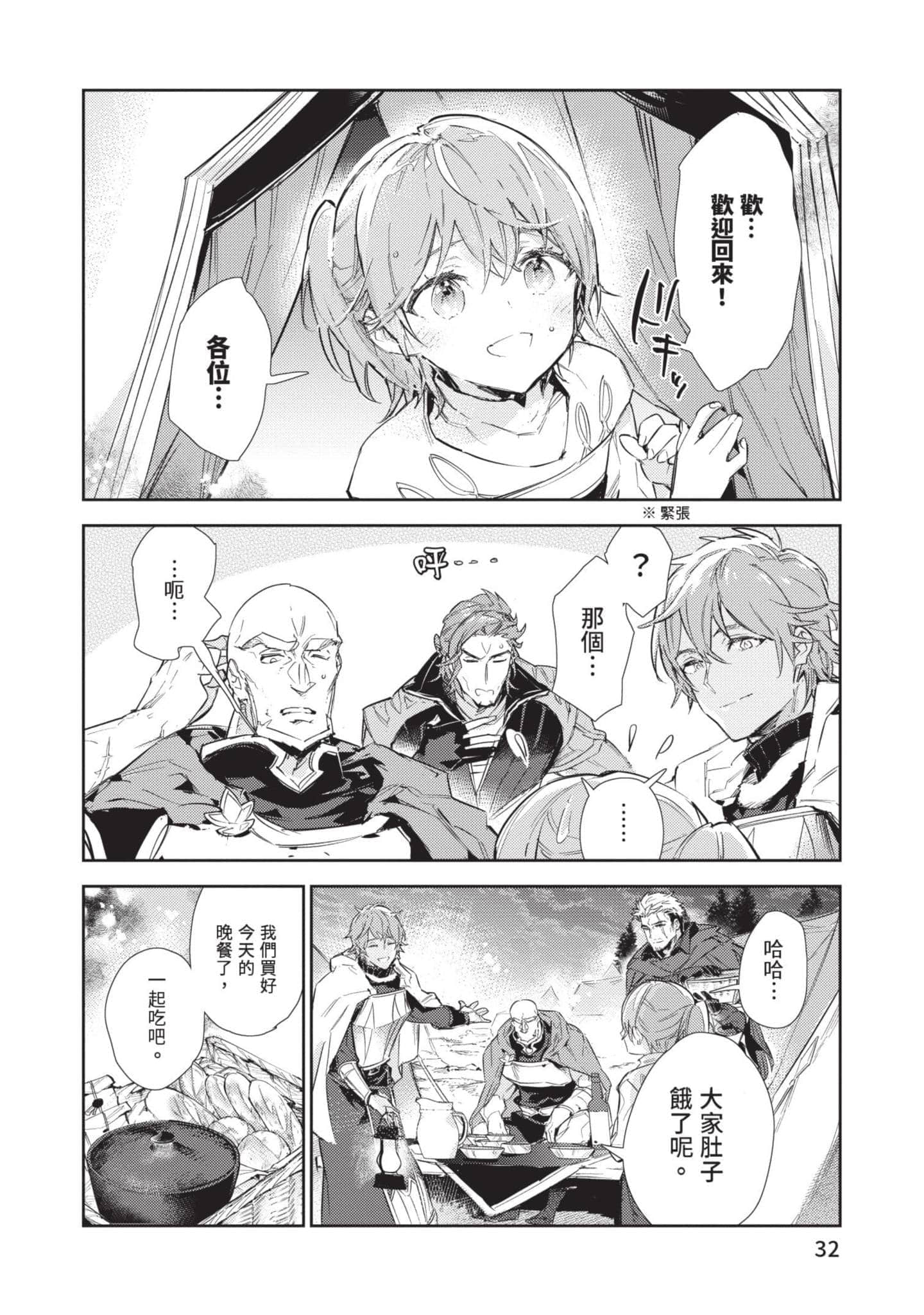 最弱的驯养师开启的捡垃圾的旅途【1-26话 19-26是生肉】【最弱テイマーはゴミ拾いの旅を始めました／最弱魔物使開始了撿垃圾之旅】-5