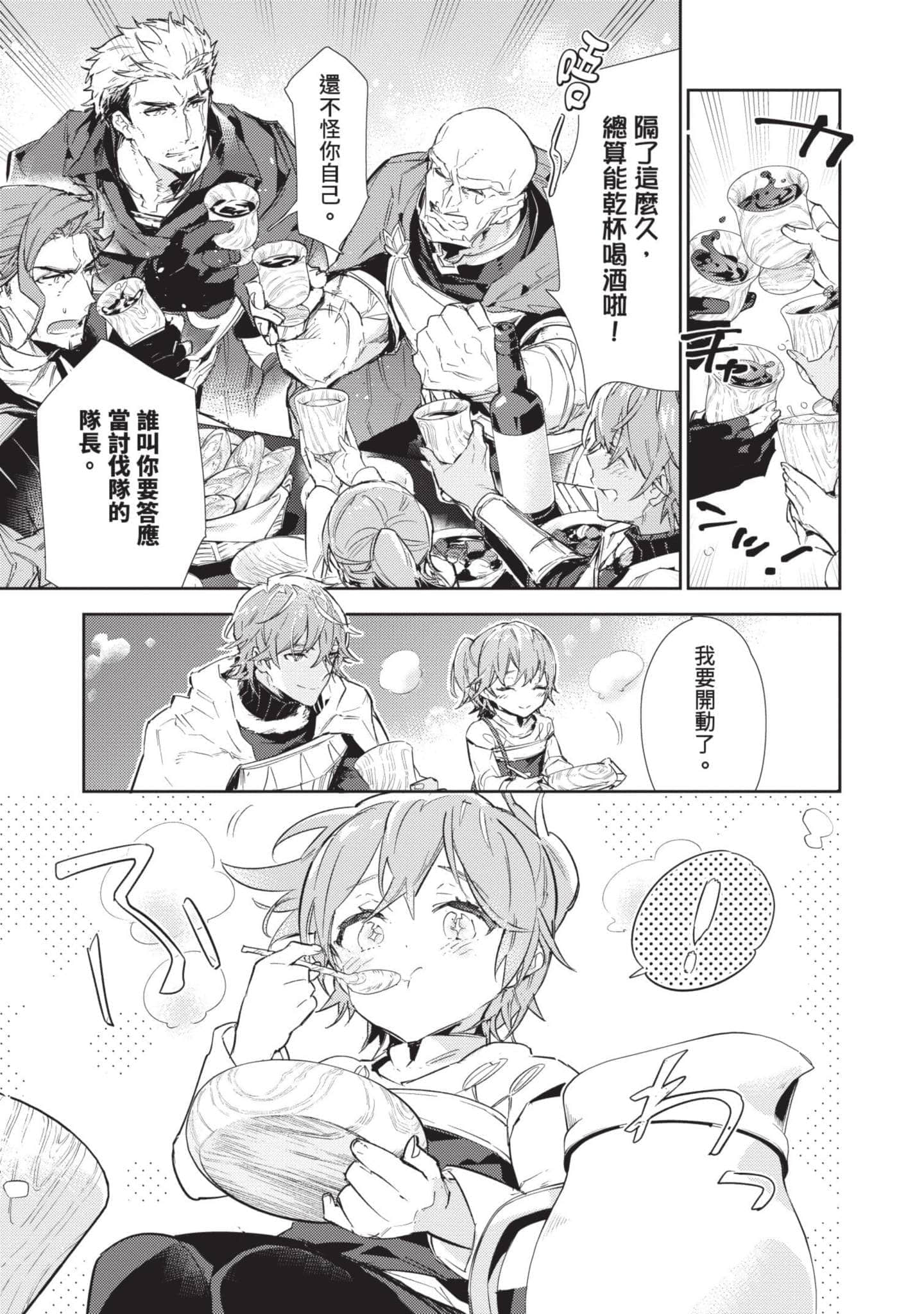 最弱的驯养师开启的捡垃圾的旅途【1-26话 19-26是生肉】【最弱テイマーはゴミ拾いの旅を始めました／最弱魔物使開始了撿垃圾之旅】-5