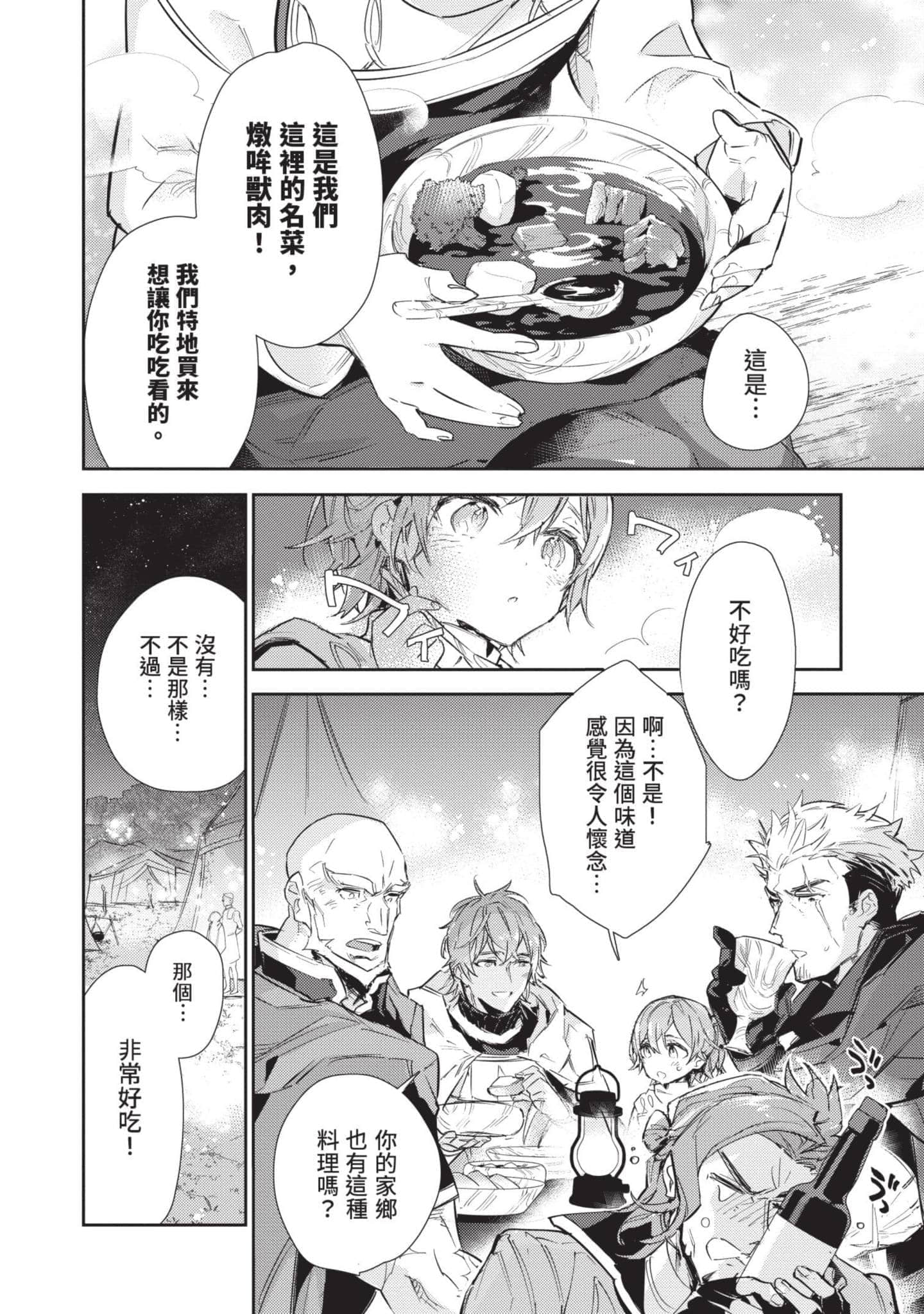 最弱的驯养师开启的捡垃圾的旅途【1-26话 19-26是生肉】【最弱テイマーはゴミ拾いの旅を始めました／最弱魔物使開始了撿垃圾之旅】-5