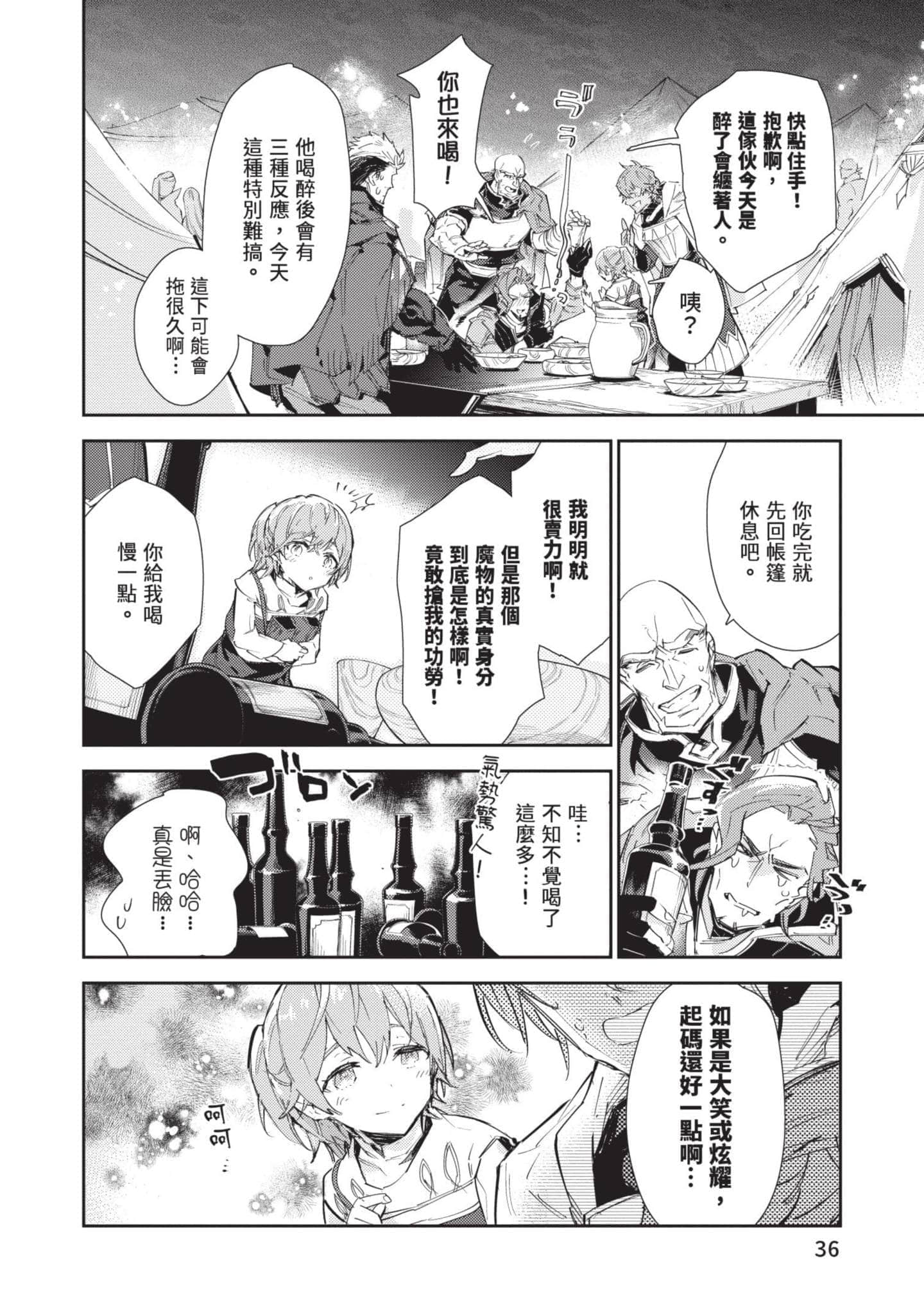 最弱的驯养师开启的捡垃圾的旅途【1-26话 19-26是生肉】【最弱テイマーはゴミ拾いの旅を始めました／最弱魔物使開始了撿垃圾之旅】-5