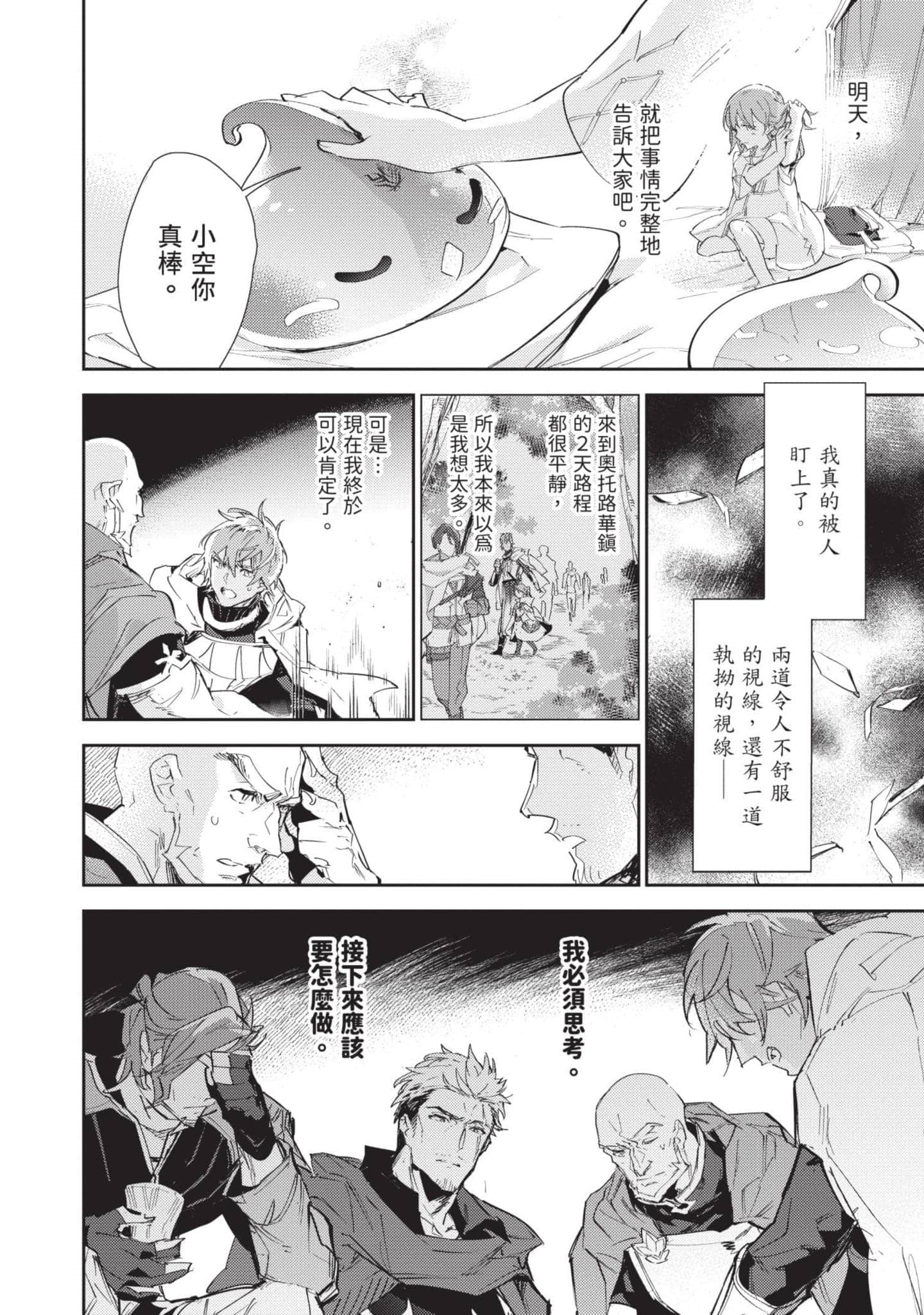 最弱的驯养师开启的捡垃圾的旅途【1-26话 19-26是生肉】【最弱テイマーはゴミ拾いの旅を始めました／最弱魔物使開始了撿垃圾之旅】-5