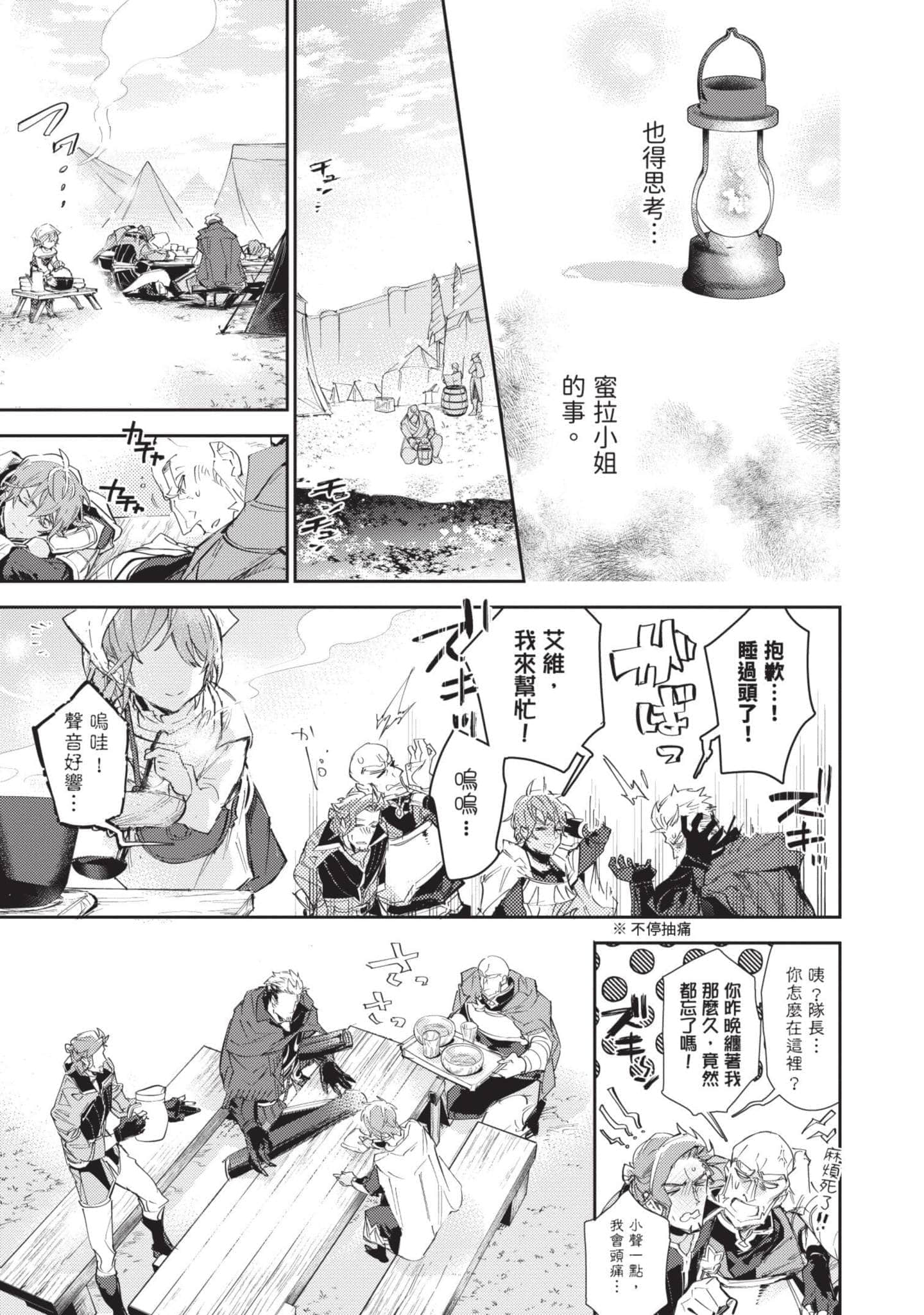 最弱的驯养师开启的捡垃圾的旅途【1-26话 19-26是生肉】【最弱テイマーはゴミ拾いの旅を始めました／最弱魔物使開始了撿垃圾之旅】-5