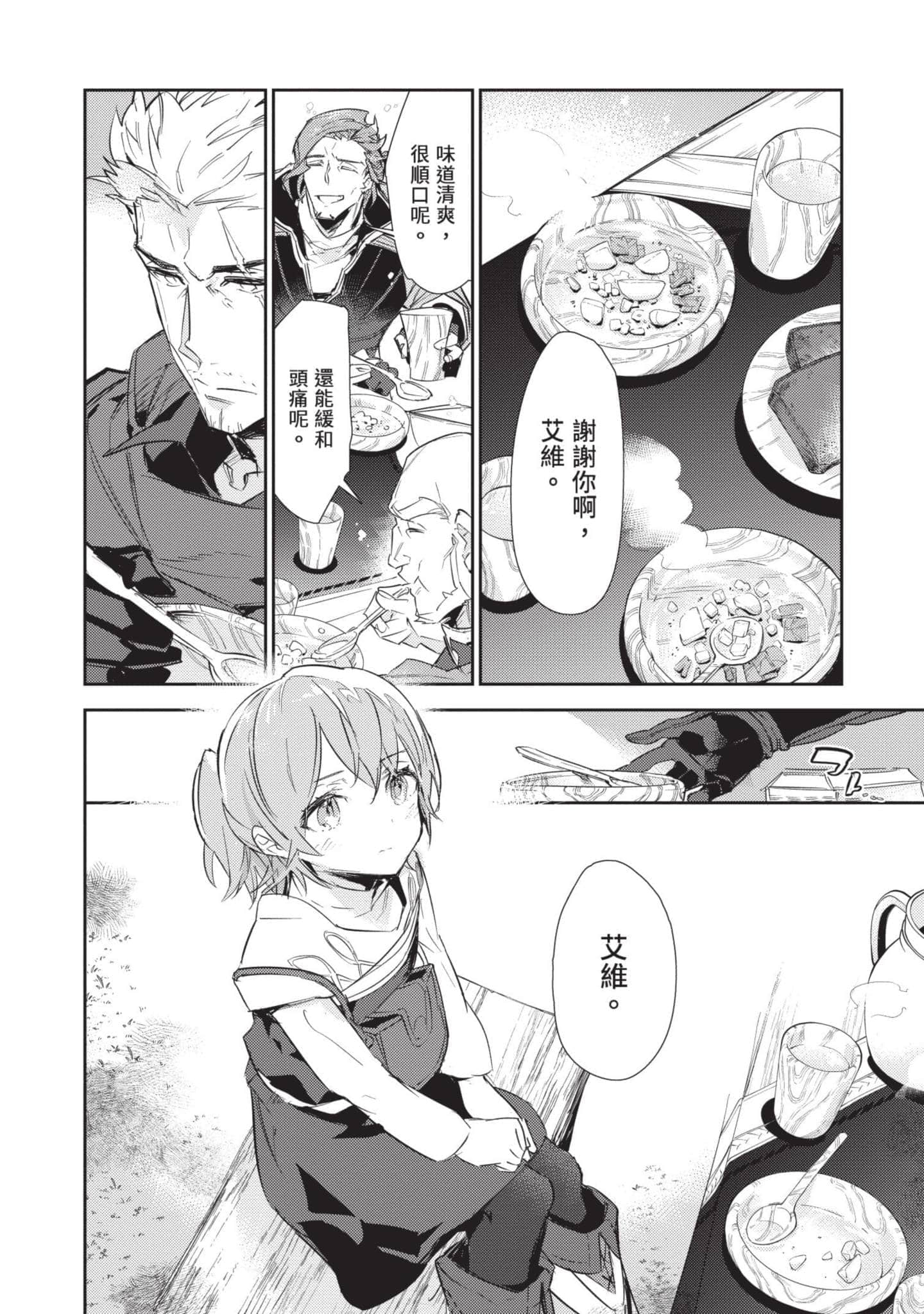 最弱的驯养师开启的捡垃圾的旅途【1-26话 19-26是生肉】【最弱テイマーはゴミ拾いの旅を始めました／最弱魔物使開始了撿垃圾之旅】-5