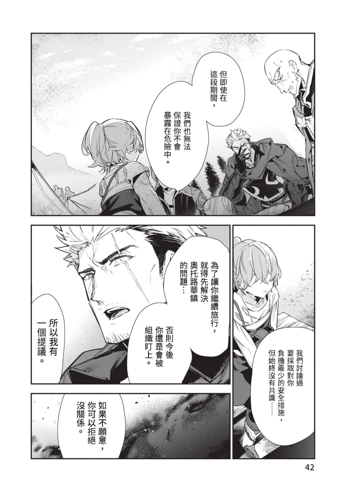 最弱的驯养师开启的捡垃圾的旅途【1-26话 19-26是生肉】【最弱テイマーはゴミ拾いの旅を始めました／最弱魔物使開始了撿垃圾之旅】-5