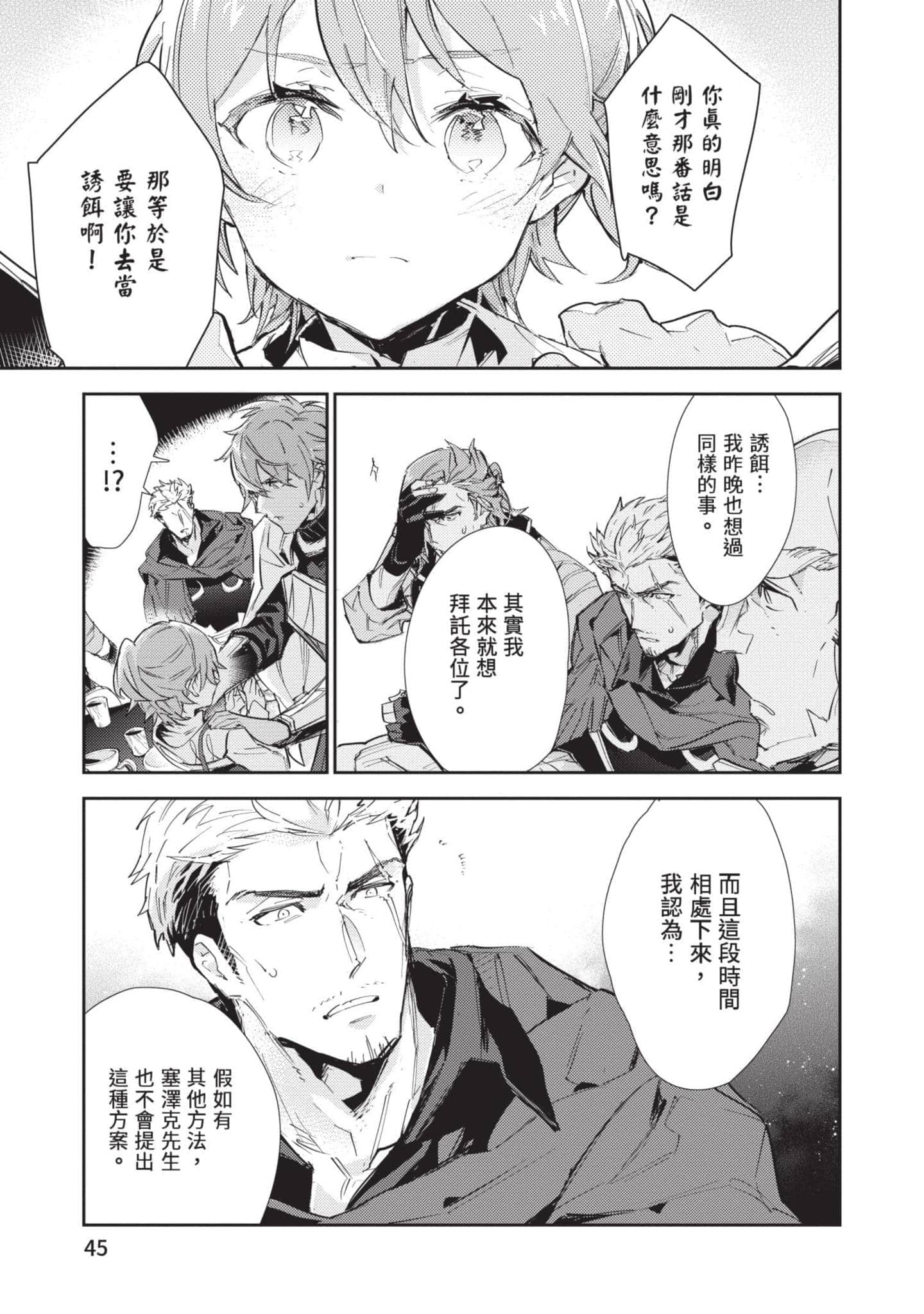 最弱的驯养师开启的捡垃圾的旅途【1-26话 19-26是生肉】【最弱テイマーはゴミ拾いの旅を始めました／最弱魔物使開始了撿垃圾之旅】-5