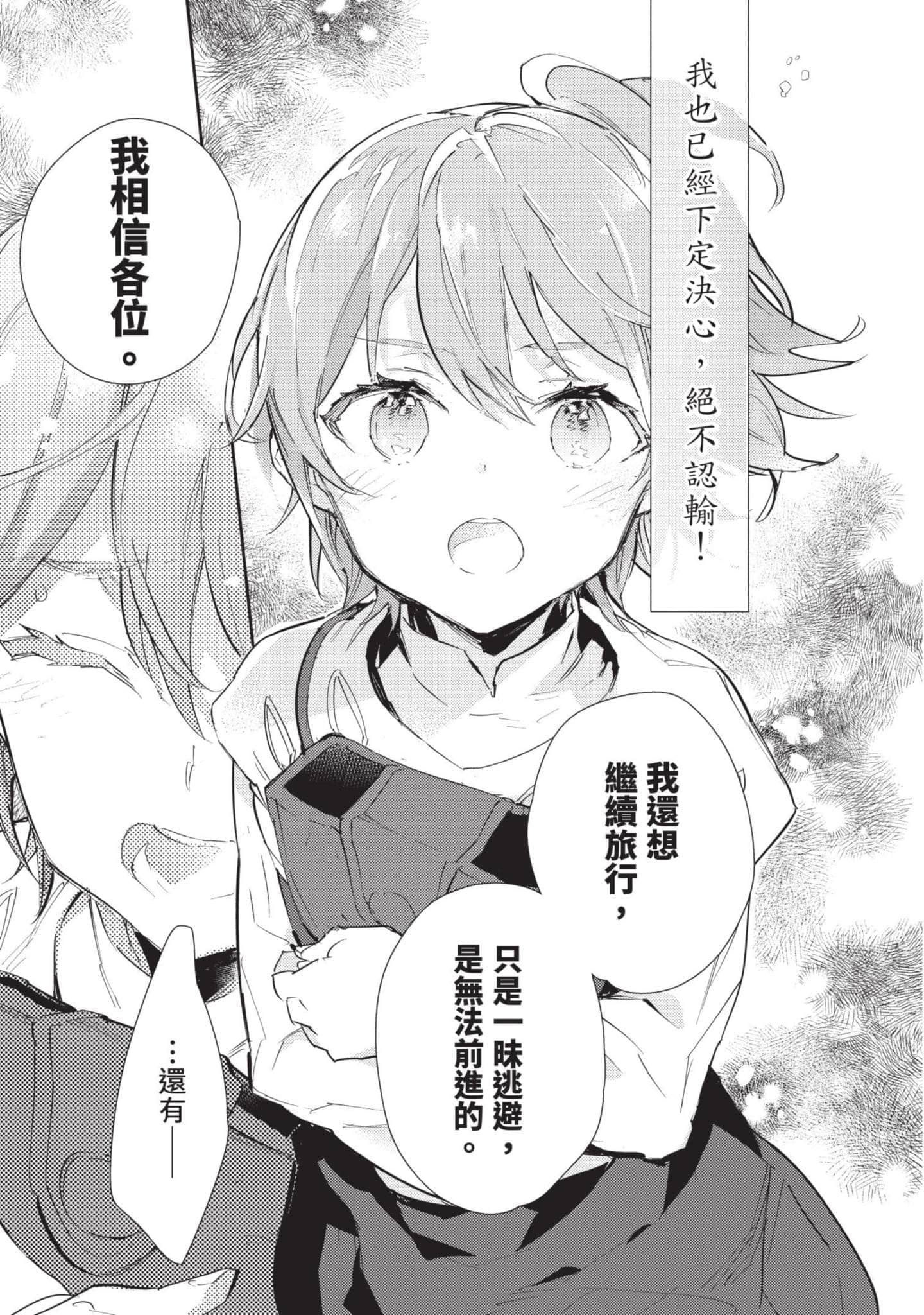 最弱的驯养师开启的捡垃圾的旅途【1-26话 19-26是生肉】【最弱テイマーはゴミ拾いの旅を始めました／最弱魔物使開始了撿垃圾之旅】-5