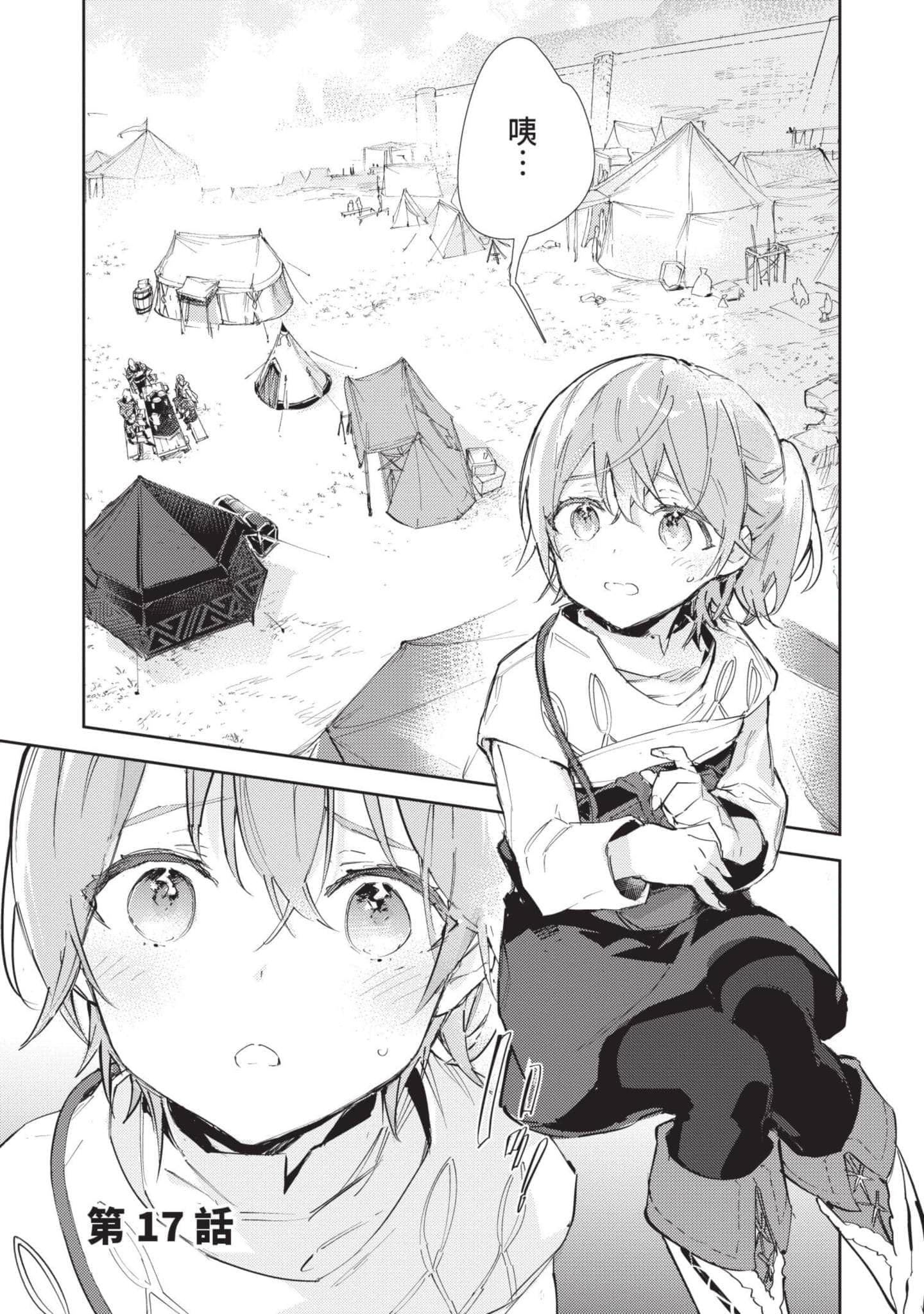 最弱的驯养师开启的捡垃圾的旅途【1-26话 19-26是生肉】【最弱テイマーはゴミ拾いの旅を始めました／最弱魔物使開始了撿垃圾之旅】-5