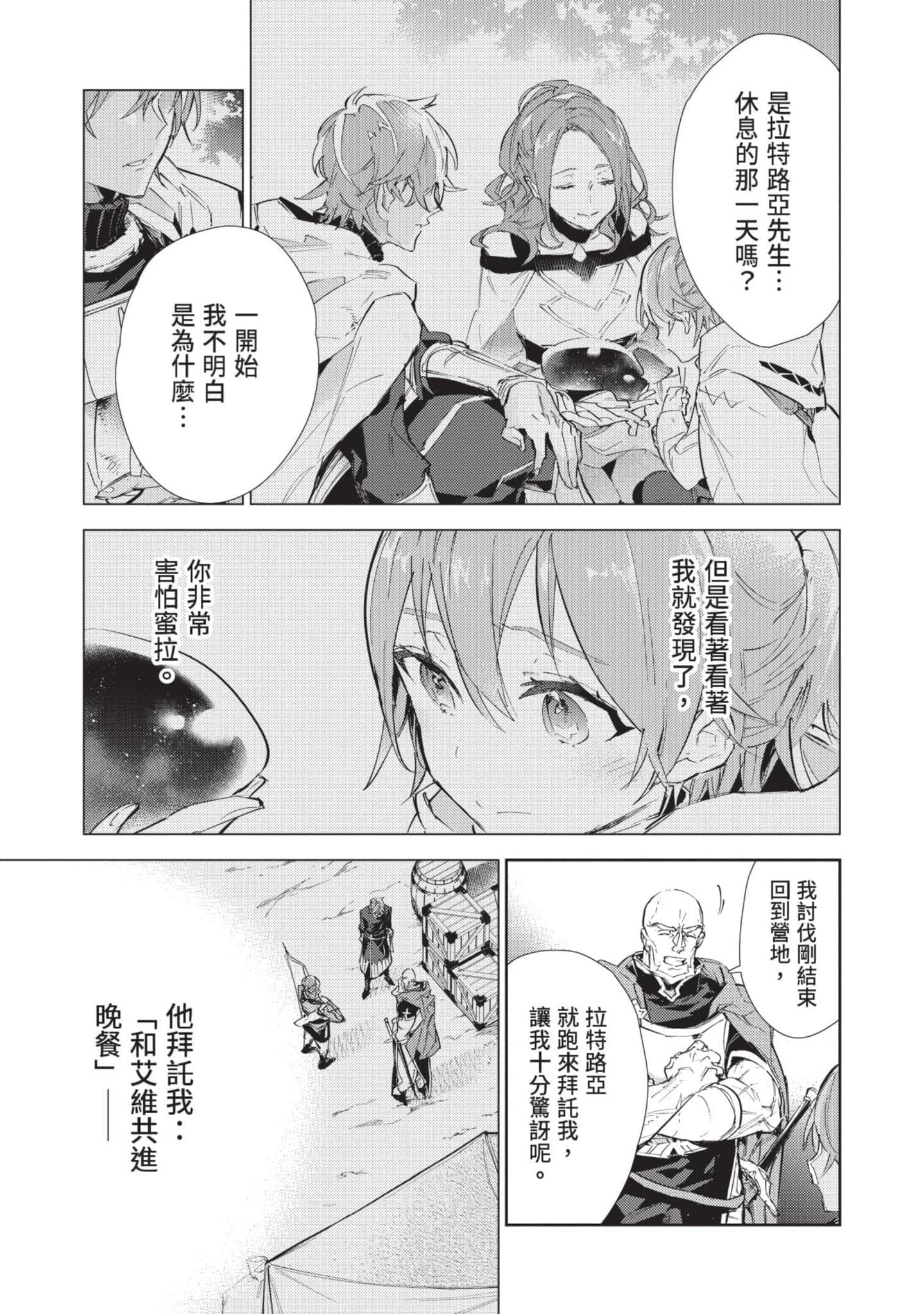 最弱的驯养师开启的捡垃圾的旅途【1-26话 19-26是生肉】【最弱テイマーはゴミ拾いの旅を始めました／最弱魔物使開始了撿垃圾之旅】-5