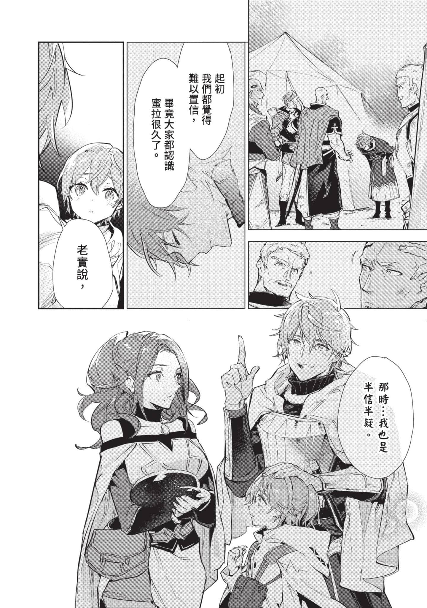 最弱的驯养师开启的捡垃圾的旅途【1-26话 19-26是生肉】【最弱テイマーはゴミ拾いの旅を始めました／最弱魔物使開始了撿垃圾之旅】-5