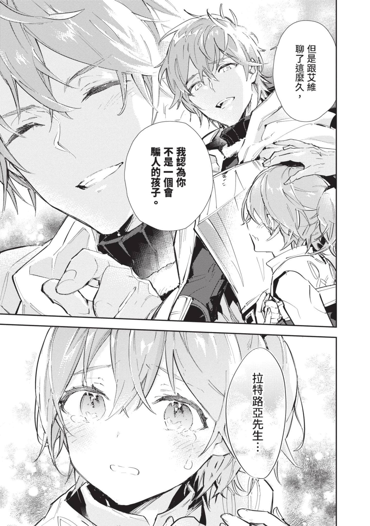 最弱的驯养师开启的捡垃圾的旅途【1-26话 19-26是生肉】【最弱テイマーはゴミ拾いの旅を始めました／最弱魔物使開始了撿垃圾之旅】-5