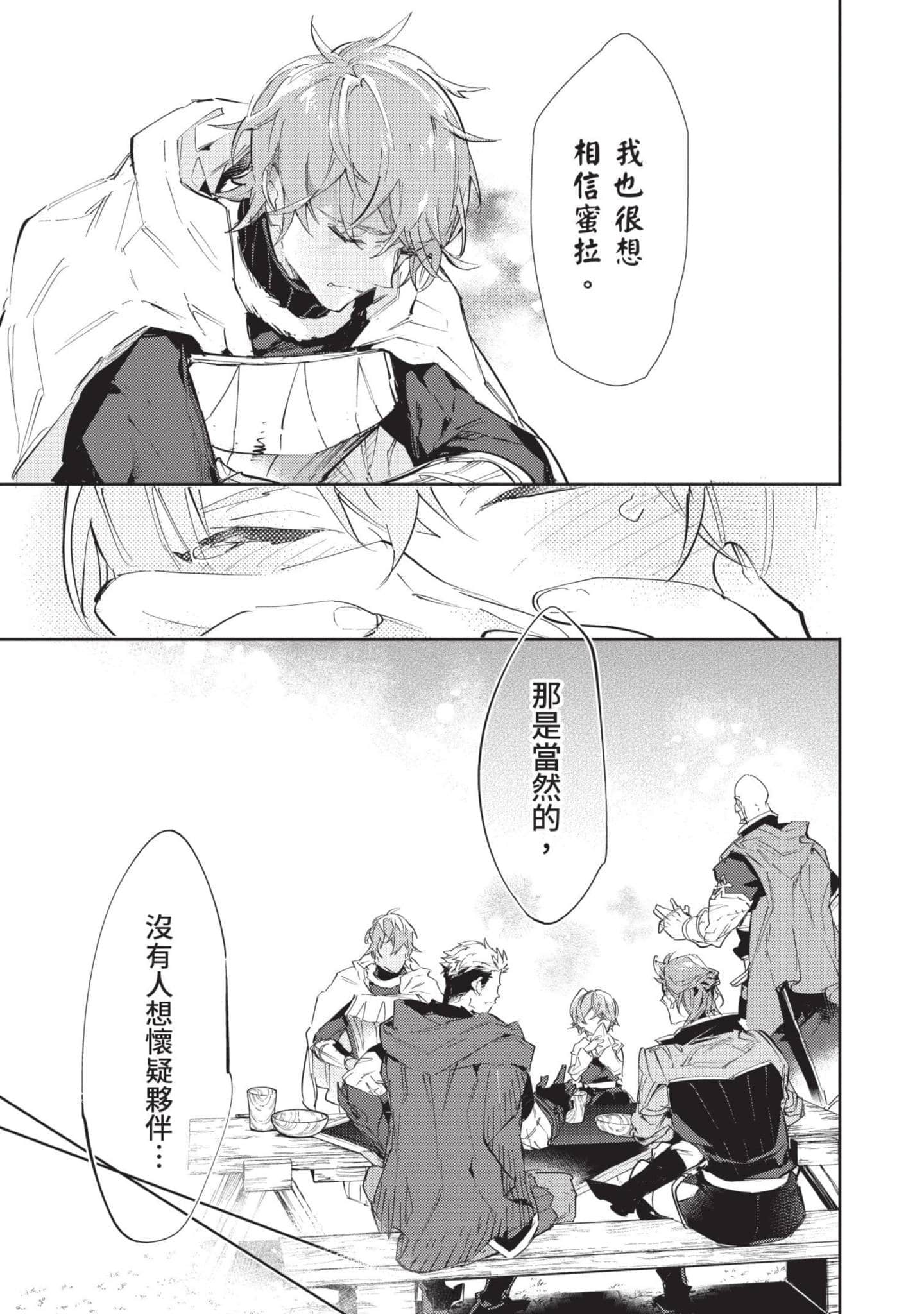 最弱的驯养师开启的捡垃圾的旅途【1-26话 19-26是生肉】【最弱テイマーはゴミ拾いの旅を始めました／最弱魔物使開始了撿垃圾之旅】-5