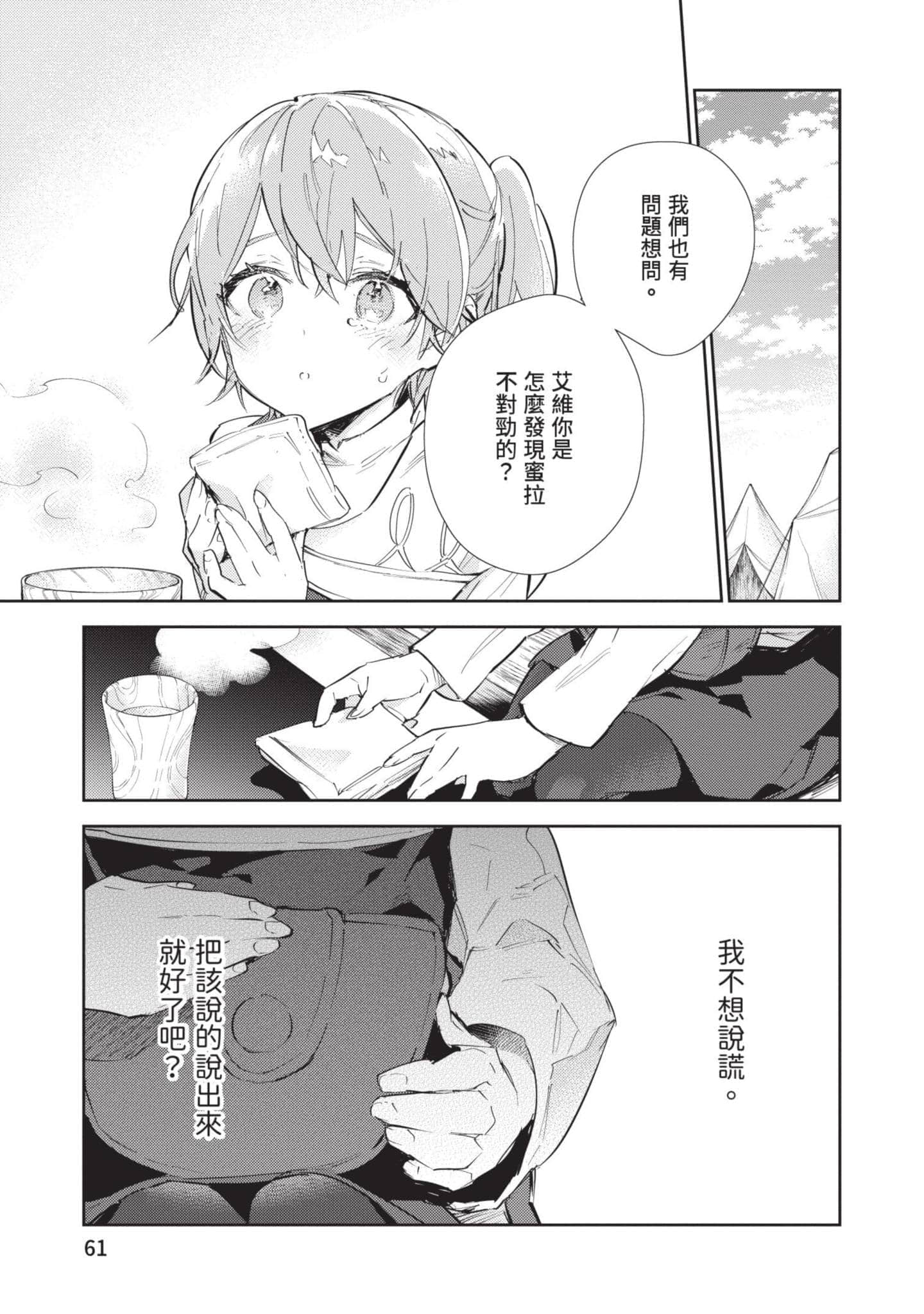 最弱的驯养师开启的捡垃圾的旅途【1-26话 19-26是生肉】【最弱テイマーはゴミ拾いの旅を始めました／最弱魔物使開始了撿垃圾之旅】-5