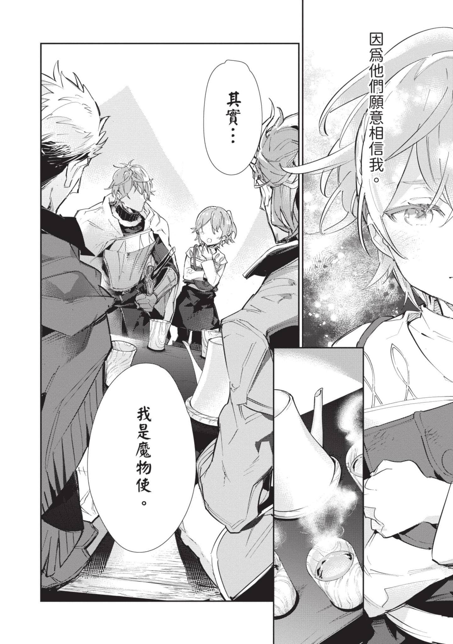 最弱的驯养师开启的捡垃圾的旅途【1-26话 19-26是生肉】【最弱テイマーはゴミ拾いの旅を始めました／最弱魔物使開始了撿垃圾之旅】-5