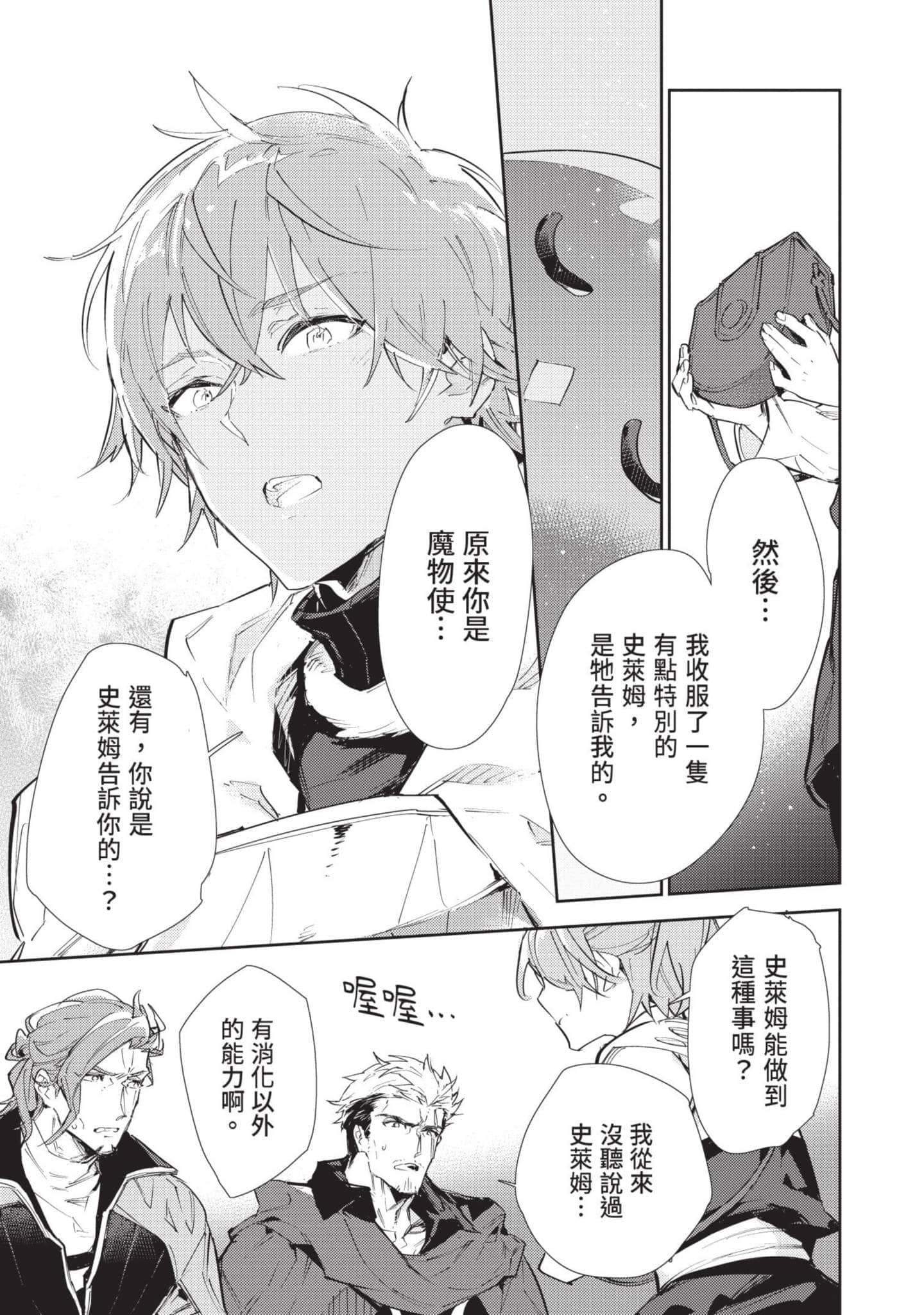 最弱的驯养师开启的捡垃圾的旅途【1-26话 19-26是生肉】【最弱テイマーはゴミ拾いの旅を始めました／最弱魔物使開始了撿垃圾之旅】-5