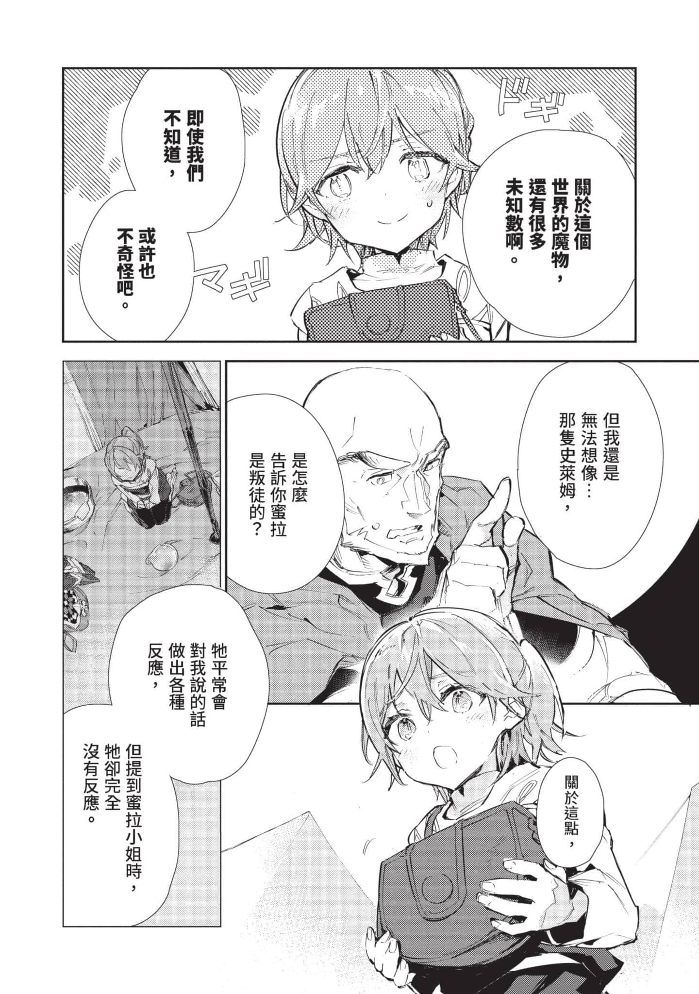 最弱的驯养师开启的捡垃圾的旅途【1-26话 19-26是生肉】【最弱テイマーはゴミ拾いの旅を始めました／最弱魔物使開始了撿垃圾之旅】-5