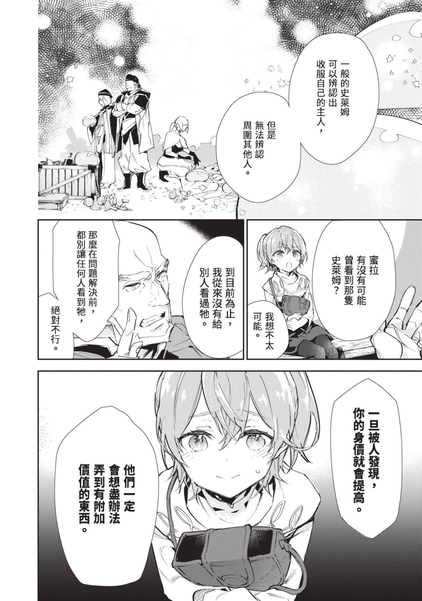 最弱的驯养师开启的捡垃圾的旅途【1-26话 19-26是生肉】【最弱テイマーはゴミ拾いの旅を始めました／最弱魔物使開始了撿垃圾之旅】-5