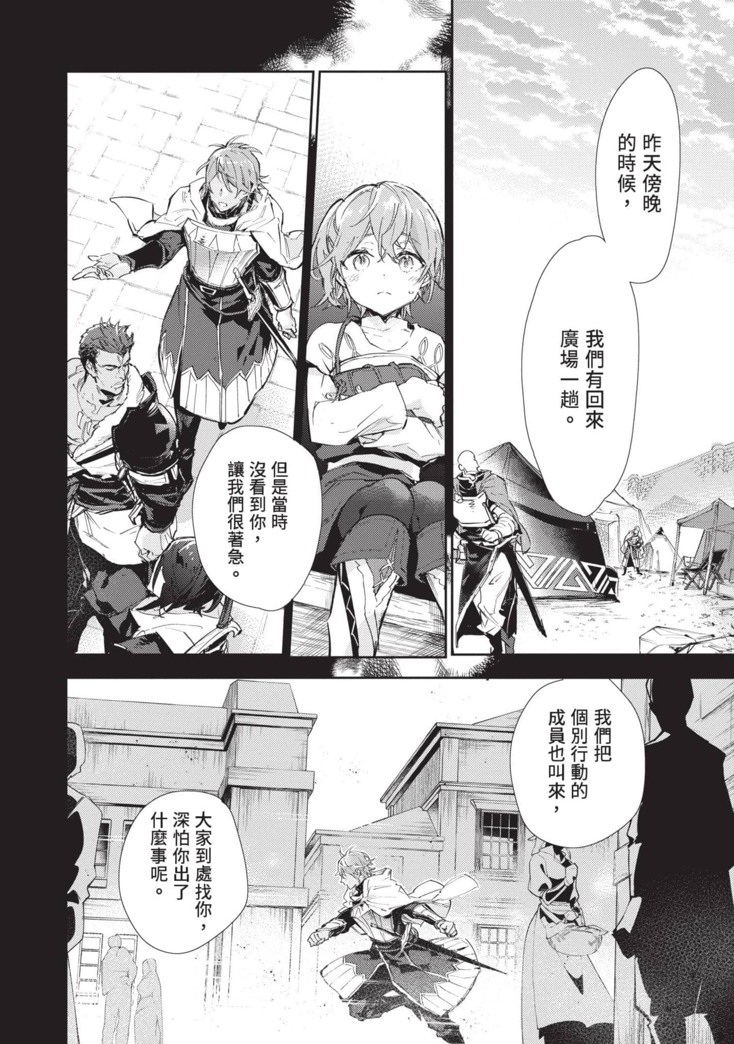 最弱的驯养师开启的捡垃圾的旅途【1-26话 19-26是生肉】【最弱テイマーはゴミ拾いの旅を始めました／最弱魔物使開始了撿垃圾之旅】-5