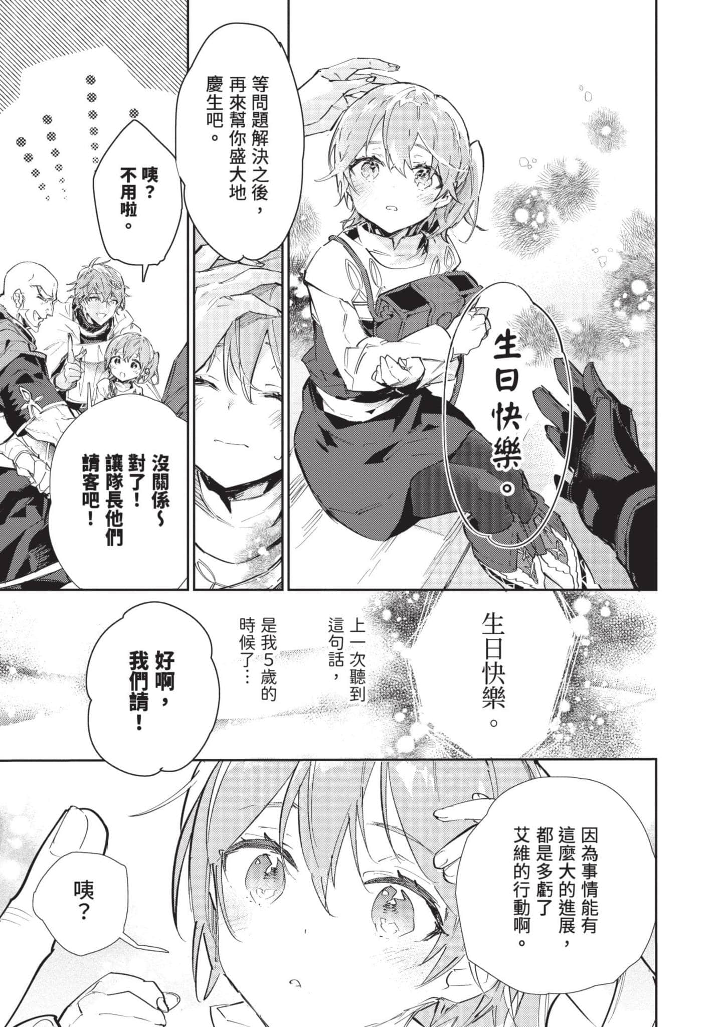 最弱的驯养师开启的捡垃圾的旅途【1-26话 19-26是生肉】【最弱テイマーはゴミ拾いの旅を始めました／最弱魔物使開始了撿垃圾之旅】-5