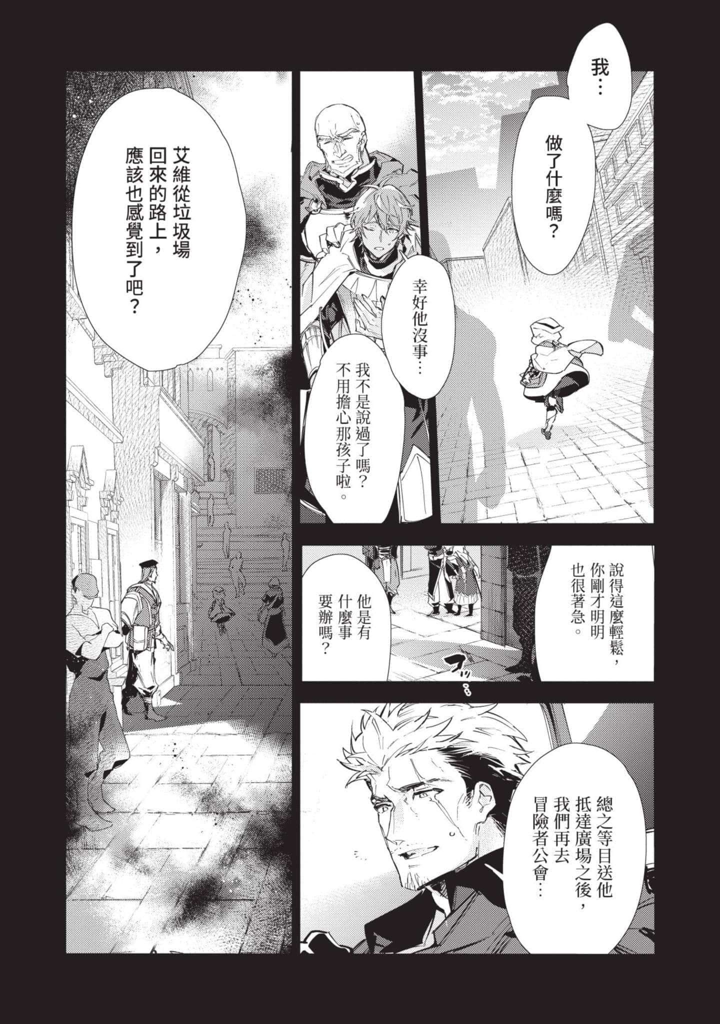 最弱的驯养师开启的捡垃圾的旅途【1-26话 19-26是生肉】【最弱テイマーはゴミ拾いの旅を始めました／最弱魔物使開始了撿垃圾之旅】-5