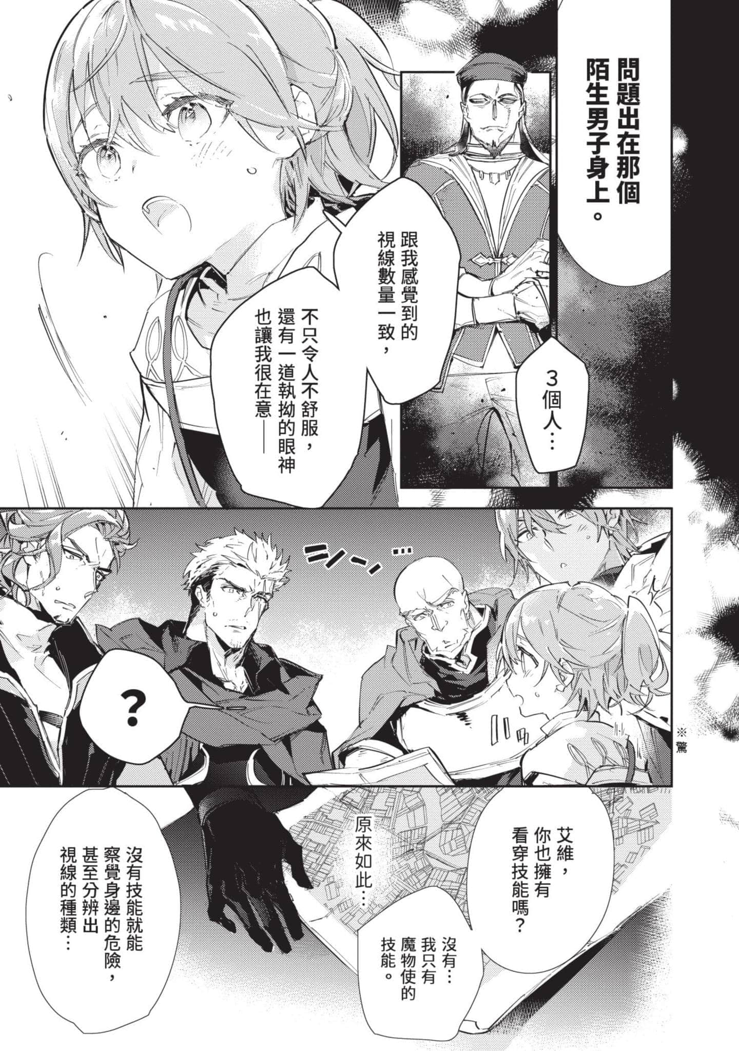 最弱的驯养师开启的捡垃圾的旅途【1-26话 19-26是生肉】【最弱テイマーはゴミ拾いの旅を始めました／最弱魔物使開始了撿垃圾之旅】-5